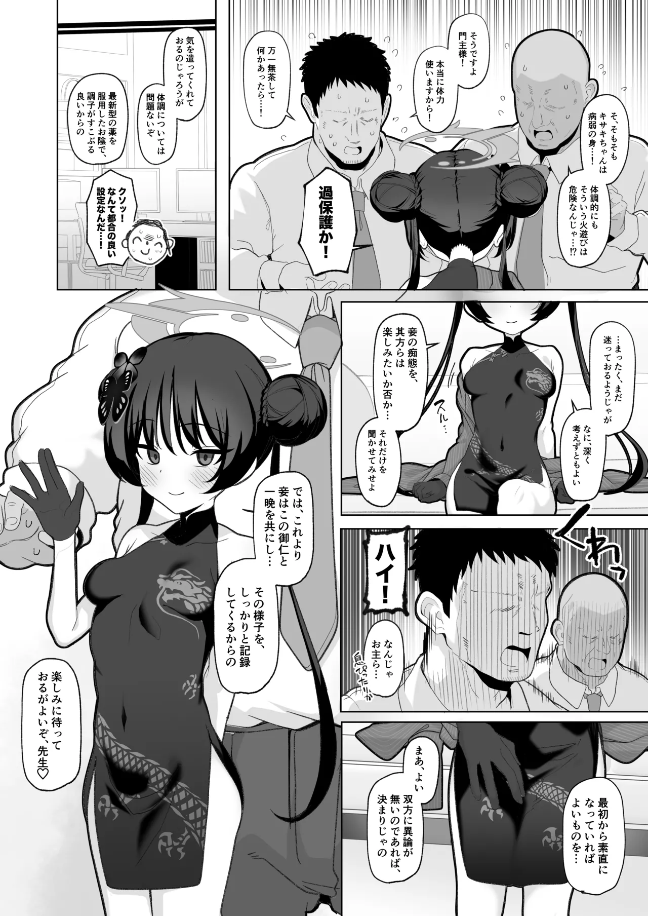 Page 3 of [Momokan (Momonosuke)] Netorase Archive 2 (Blue Archive) [Digital]
