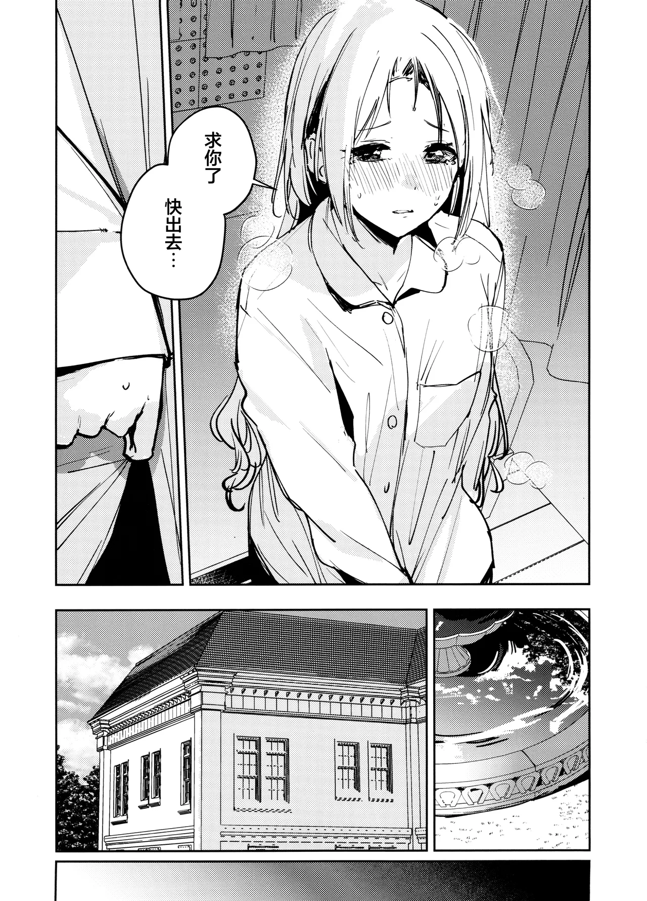 Fukoku - Conspiracy vol. 1 - Page 16
