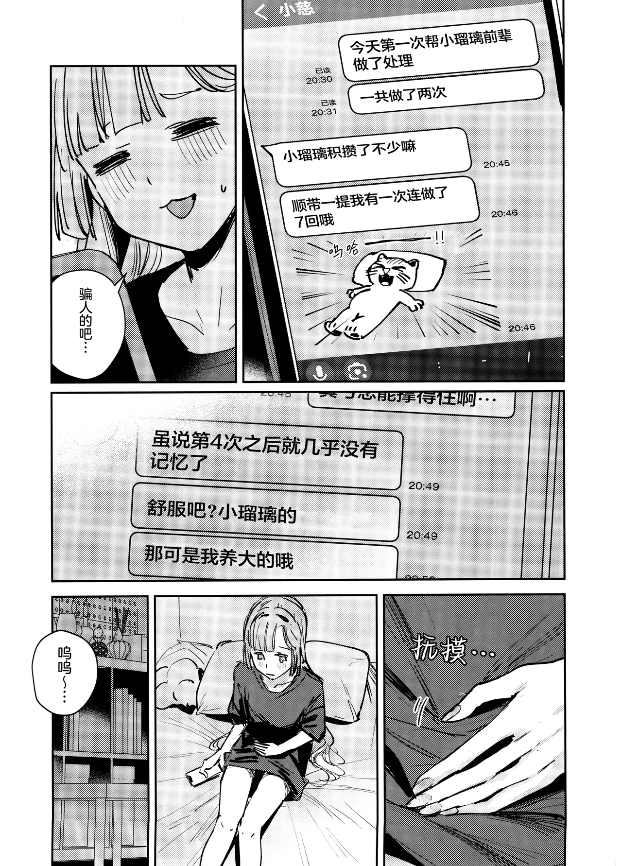 Fukoku - Conspiracy vol. 1 - Page 26