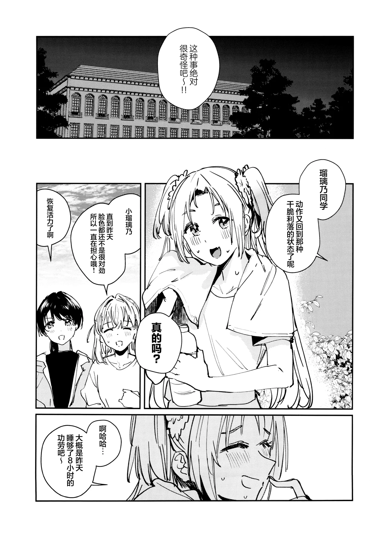Fukoku - Conspiracy vol. 1 - Page 27
