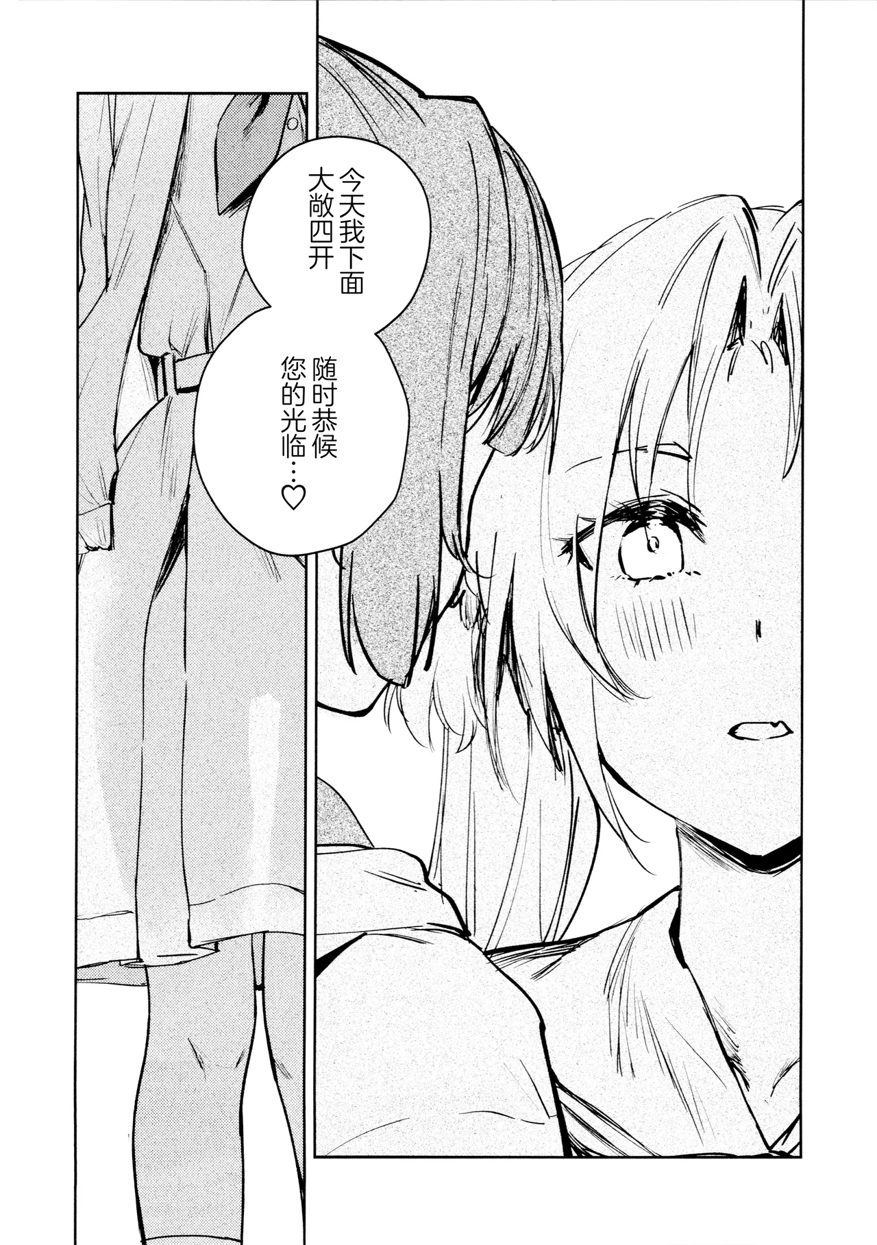 Fukoku - Conspiracy vol. 1 - Page 33