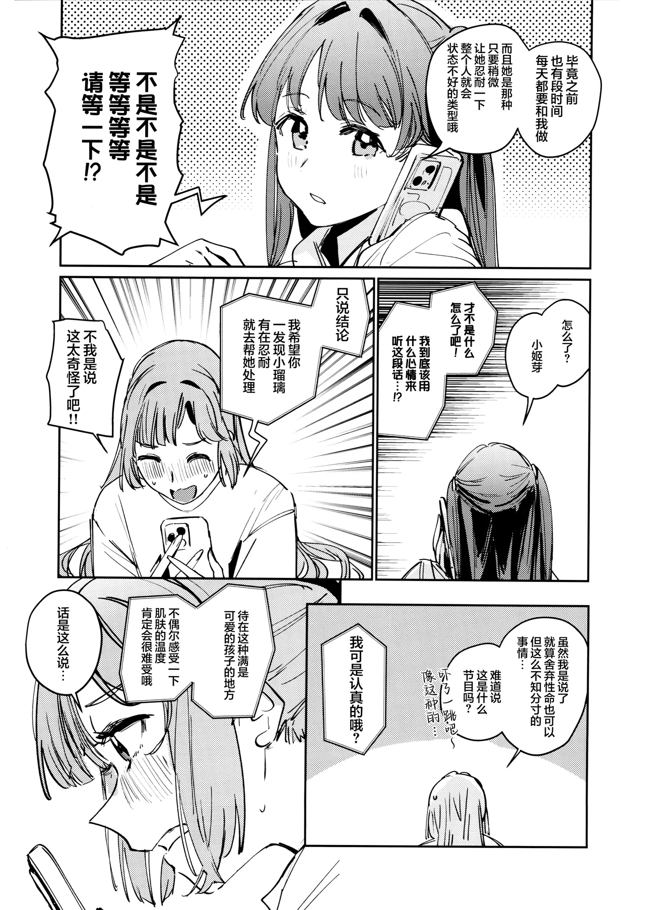 Fukoku - Conspiracy vol. 1 - Page 9