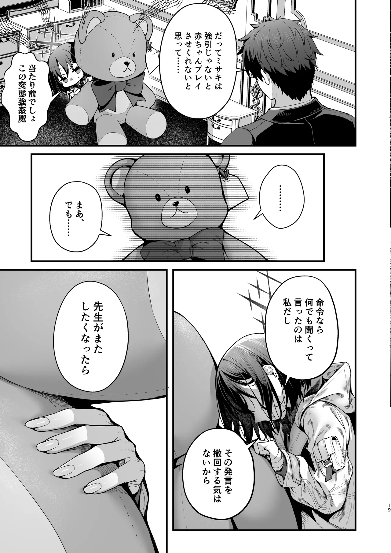 Babtas - Page 19
