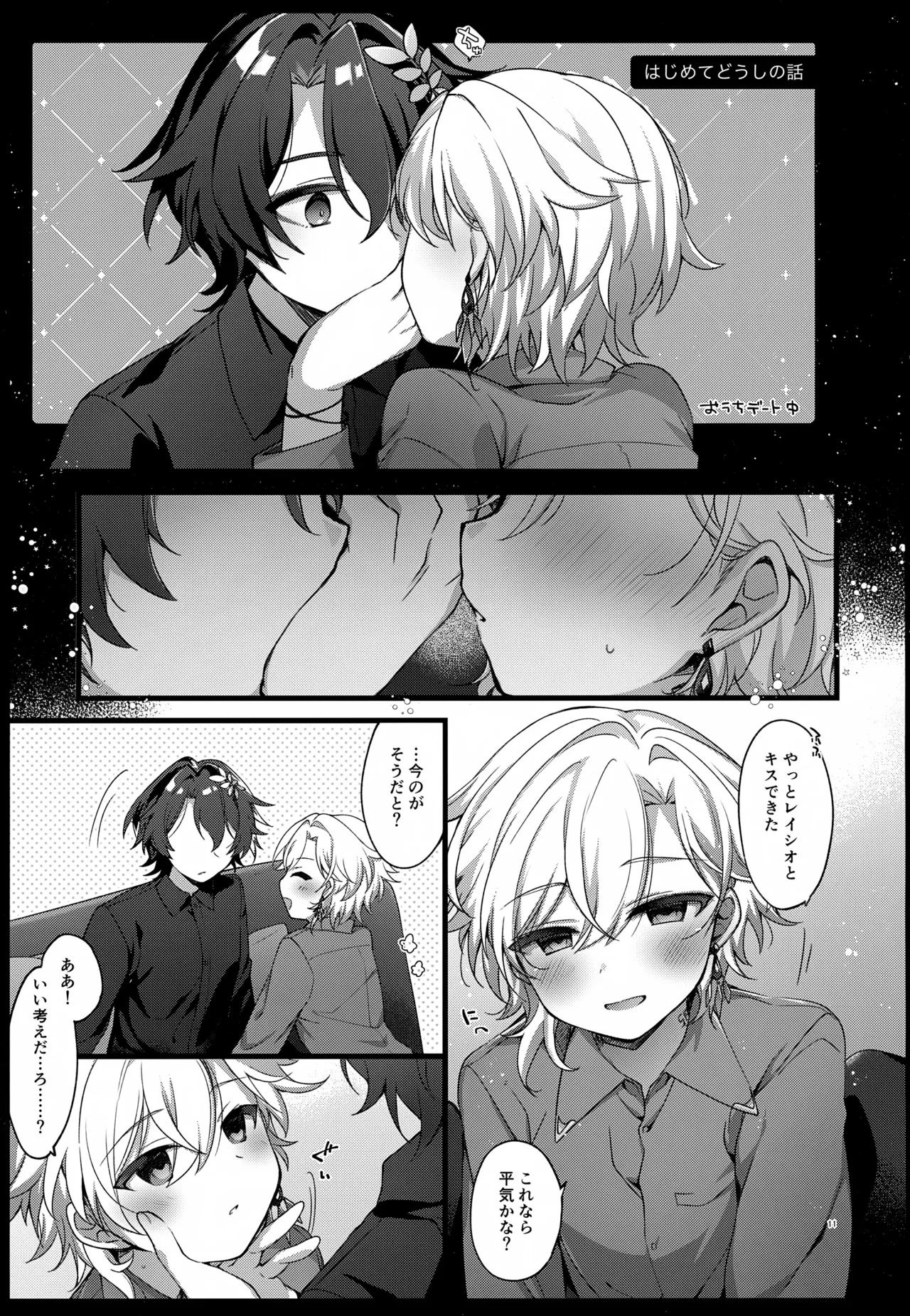 Sugar Grace ni Ochite Yuku - Page 11