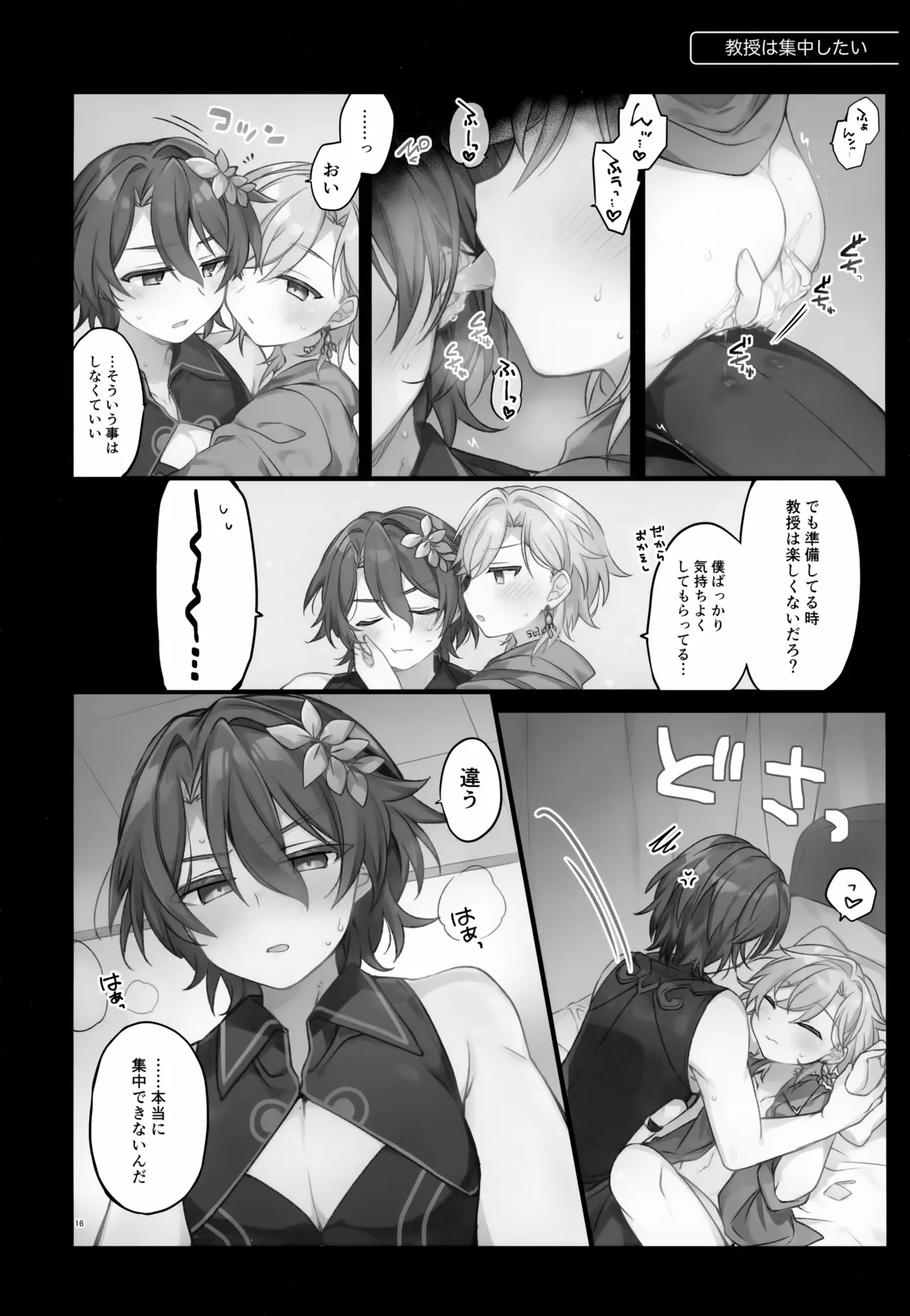 Sugar Grace ni Ochite Yuku page 16 featuring aventurine honkai star rail parody - males only yaoi hentai manga - read online free