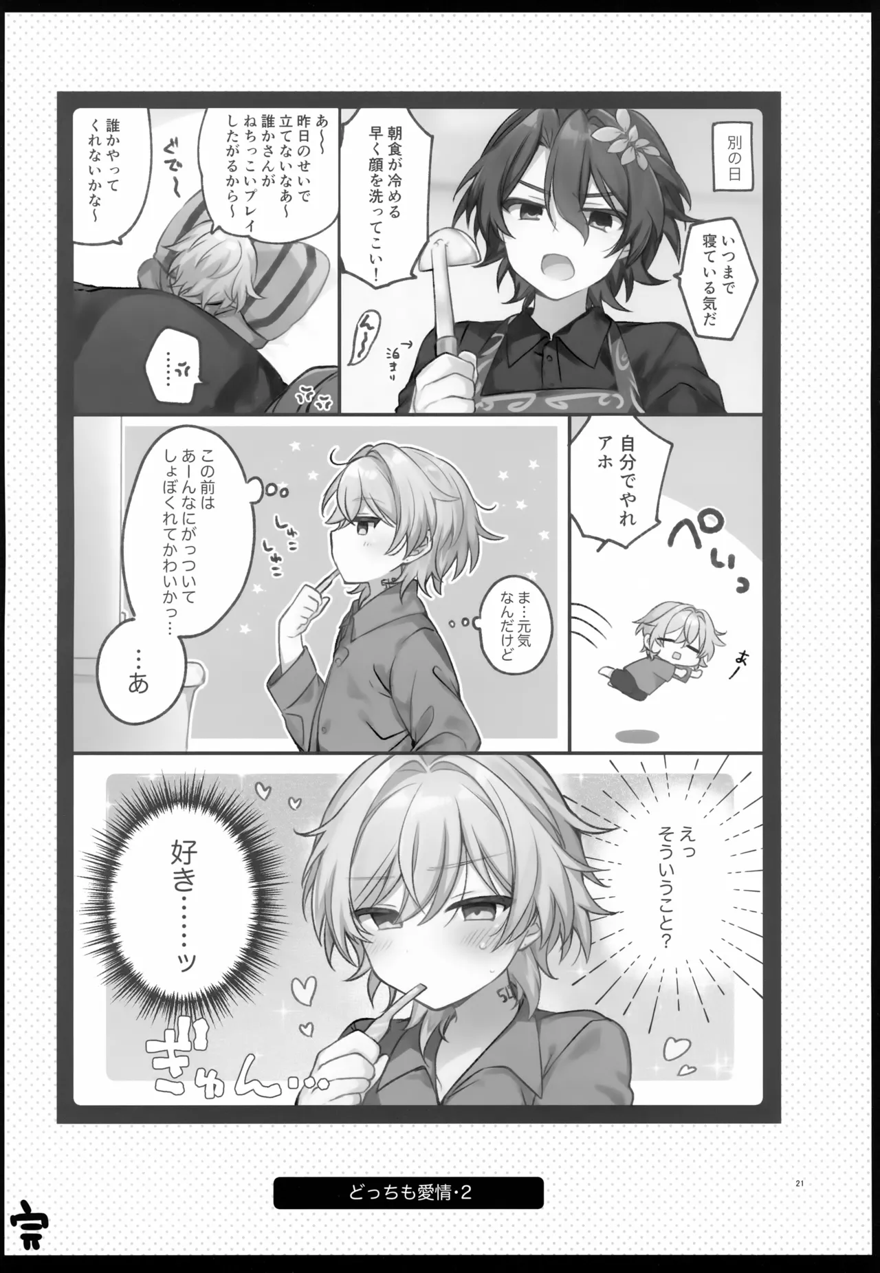 Sugar Grace ni Ochite Yuku page 21 featuring aventurine honkai star rail parody - males only yaoi hentai manga - read online free