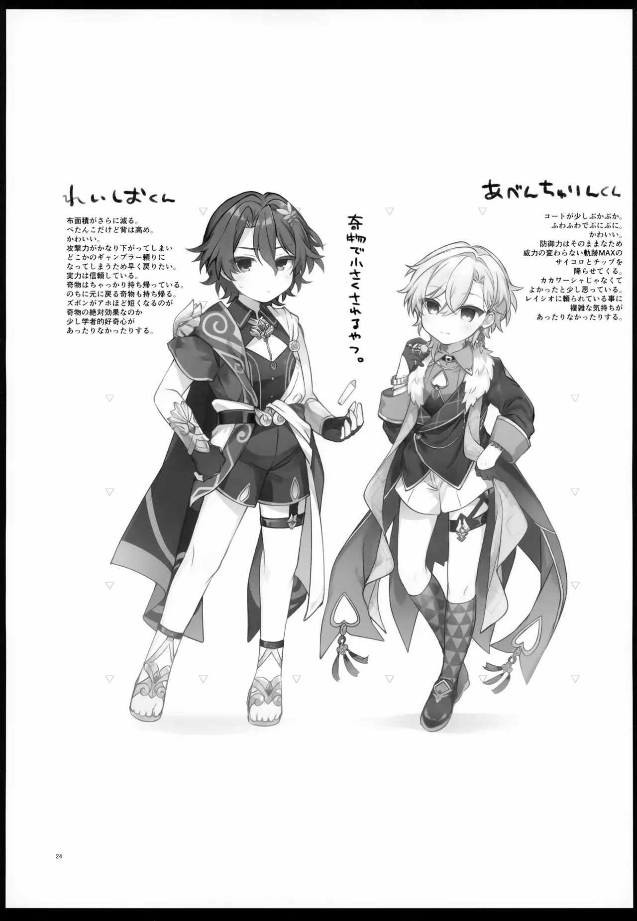 Sugar Grace ni Ochite Yuku page 24 featuring aventurine honkai star rail parody - males only yaoi hentai manga - read online free