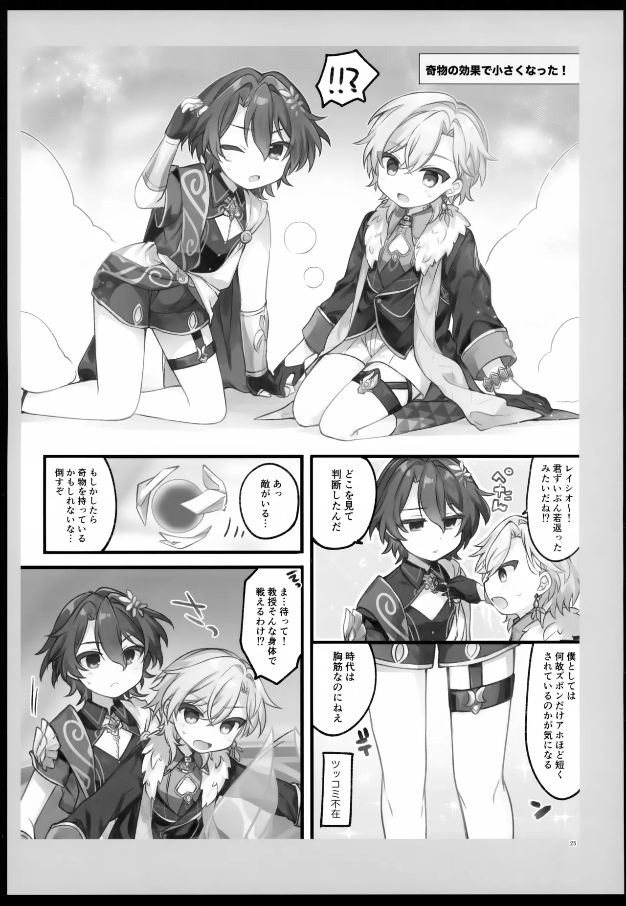 Sugar Grace ni Ochite Yuku page 25 featuring aventurine honkai star rail parody - males only yaoi hentai manga - read online free