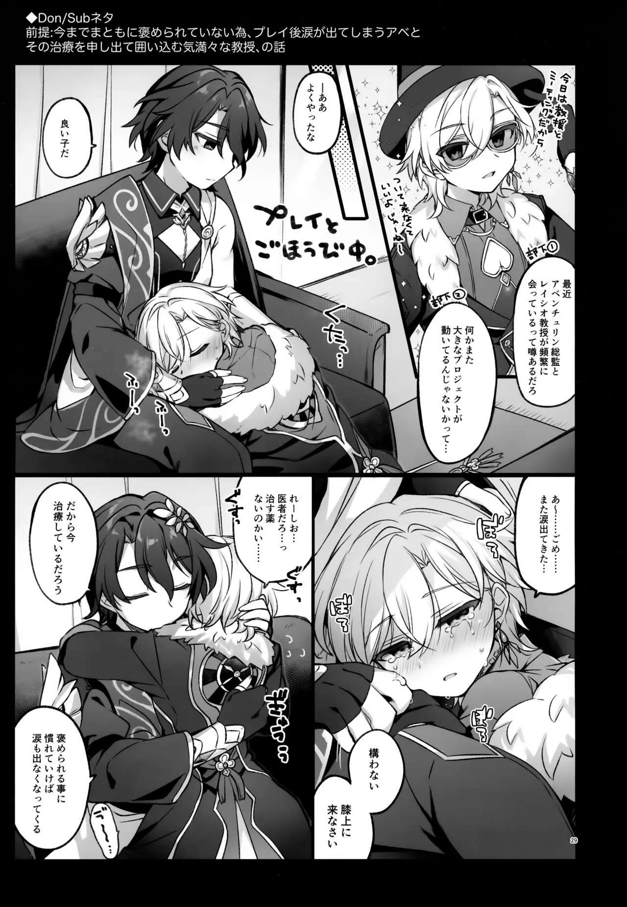 Sugar Grace ni Ochite Yuku page 29 featuring aventurine honkai star rail parody - males only yaoi hentai manga - read online free