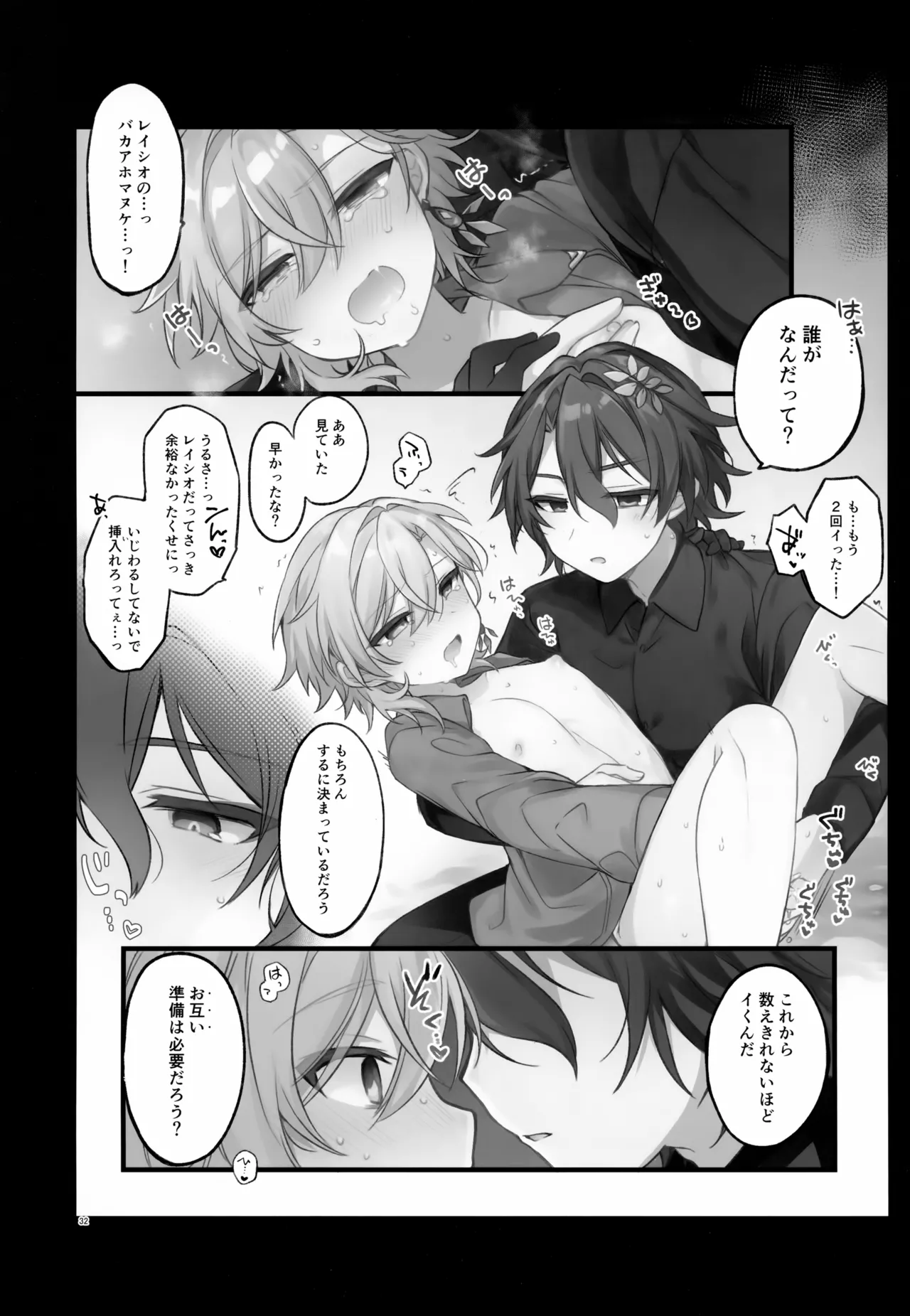 Sugar Grace ni Ochite Yuku page 32 featuring aventurine honkai star rail parody - males only yaoi hentai manga - read online free