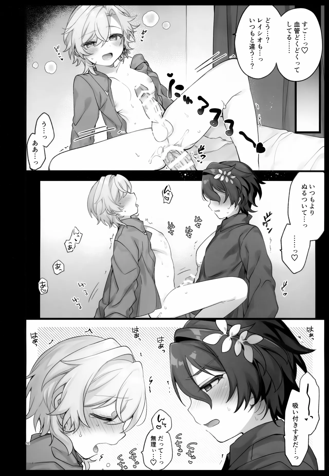 Sugar Grace ni Ochite Yuku - Page 52