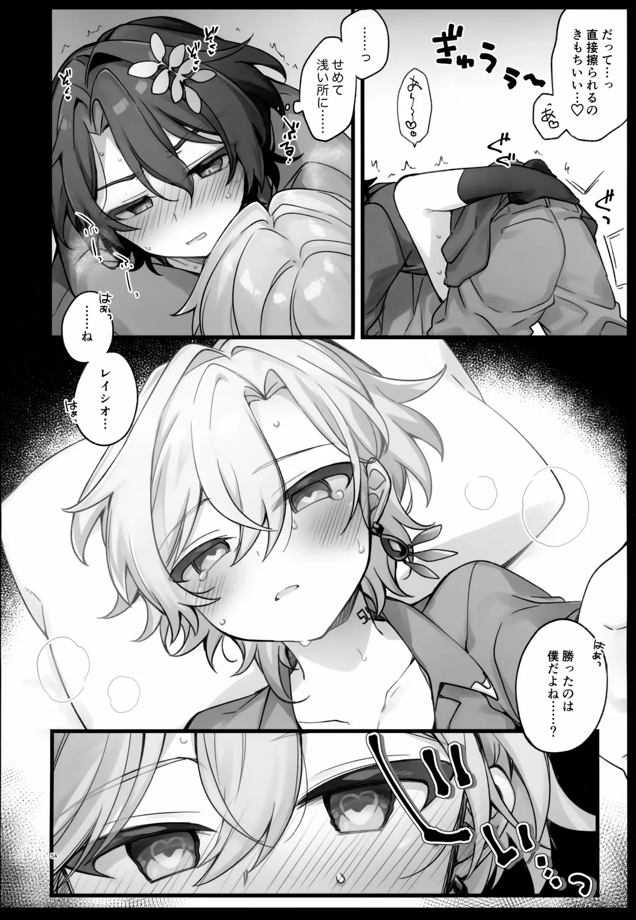 Sugar Grace ni Ochite Yuku page 54 featuring aventurine honkai star rail parody - males only yaoi hentai manga - read online free