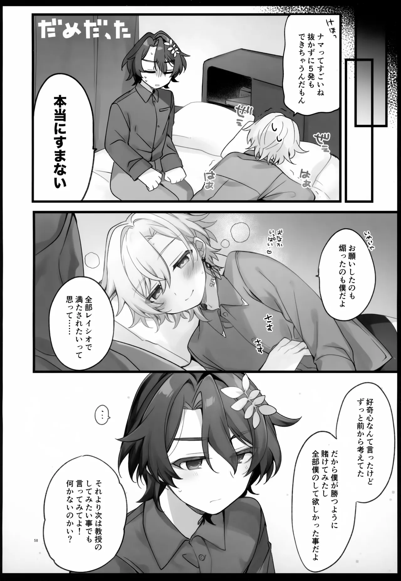 Sugar Grace ni Ochite Yuku - Page 58