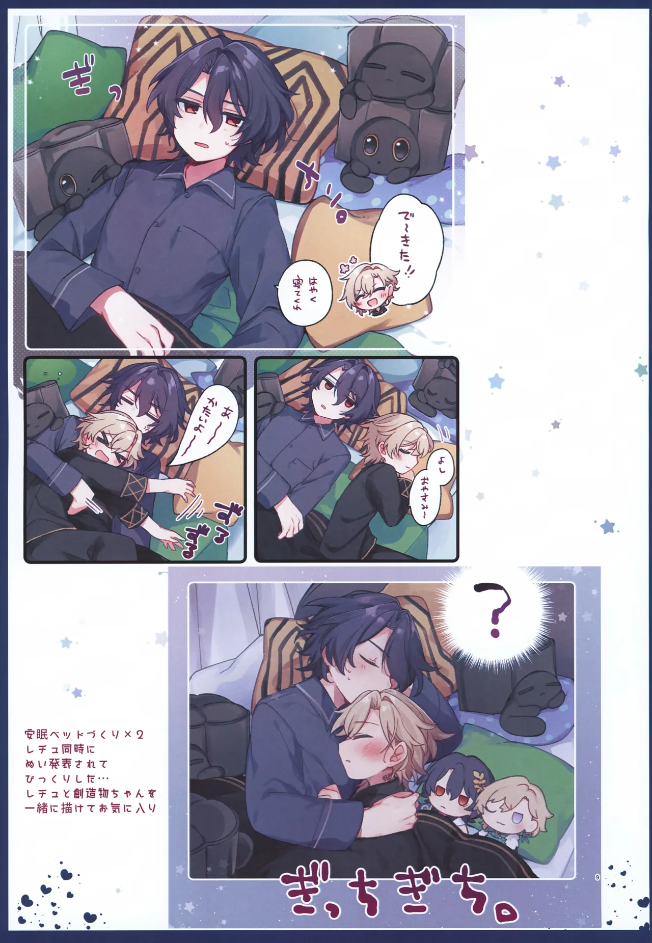 Sugar Grace ni Ochite Yuku page 9 featuring aventurine honkai star rail parody - males only yaoi hentai manga - read online free