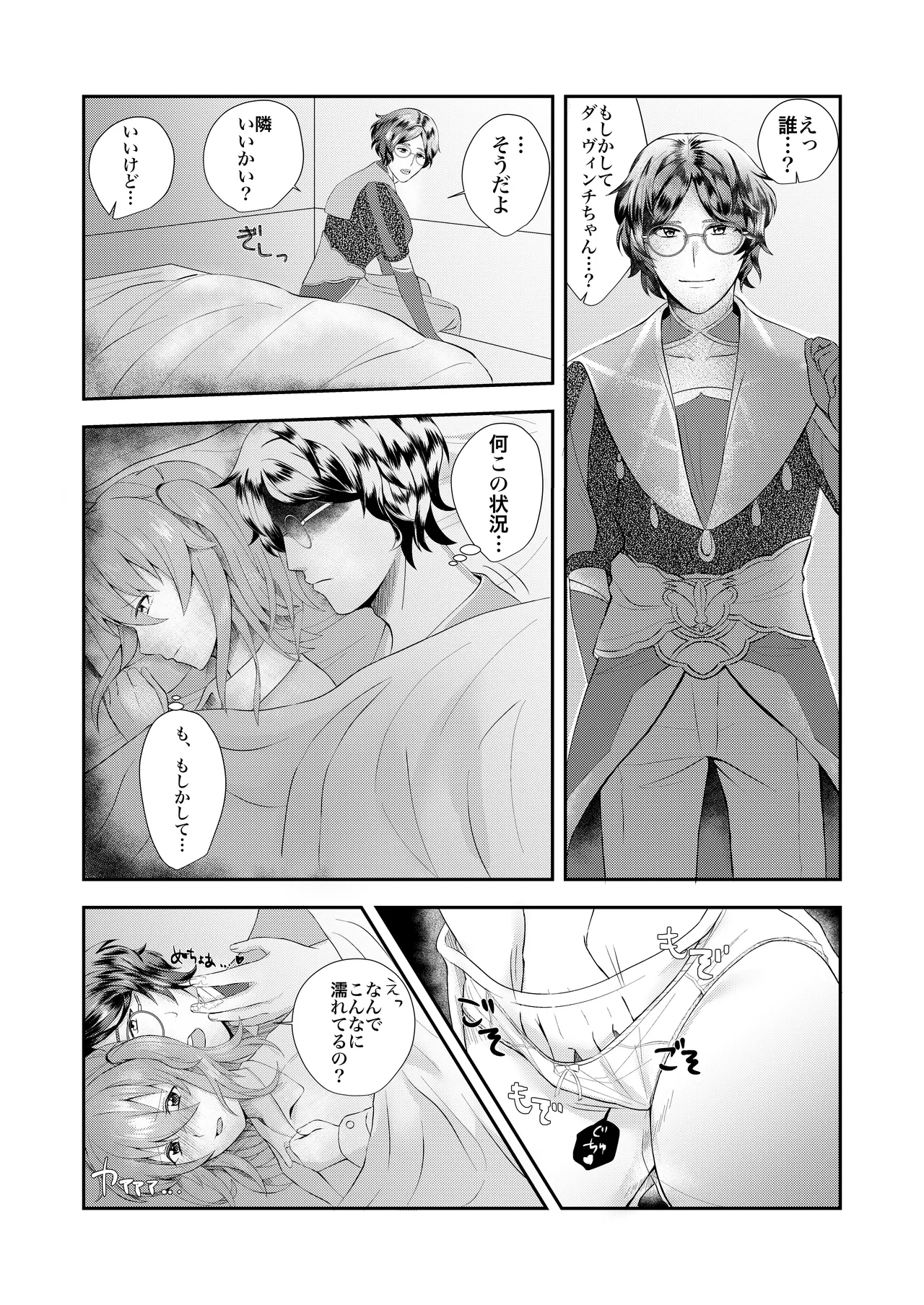 Bannou no Tensai ni Dakaremashita. - Page 9