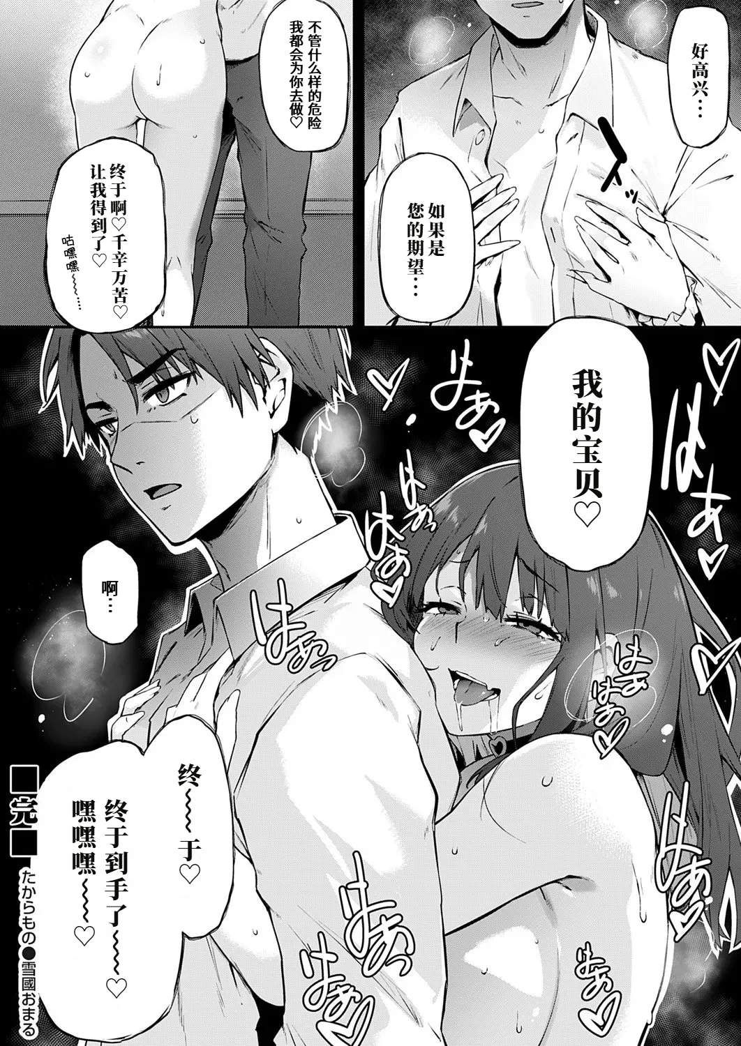 Takaramono taninnikegasaretawatashidemoiidesuka page 24 - big breasts chloroform hentai manga - read online free