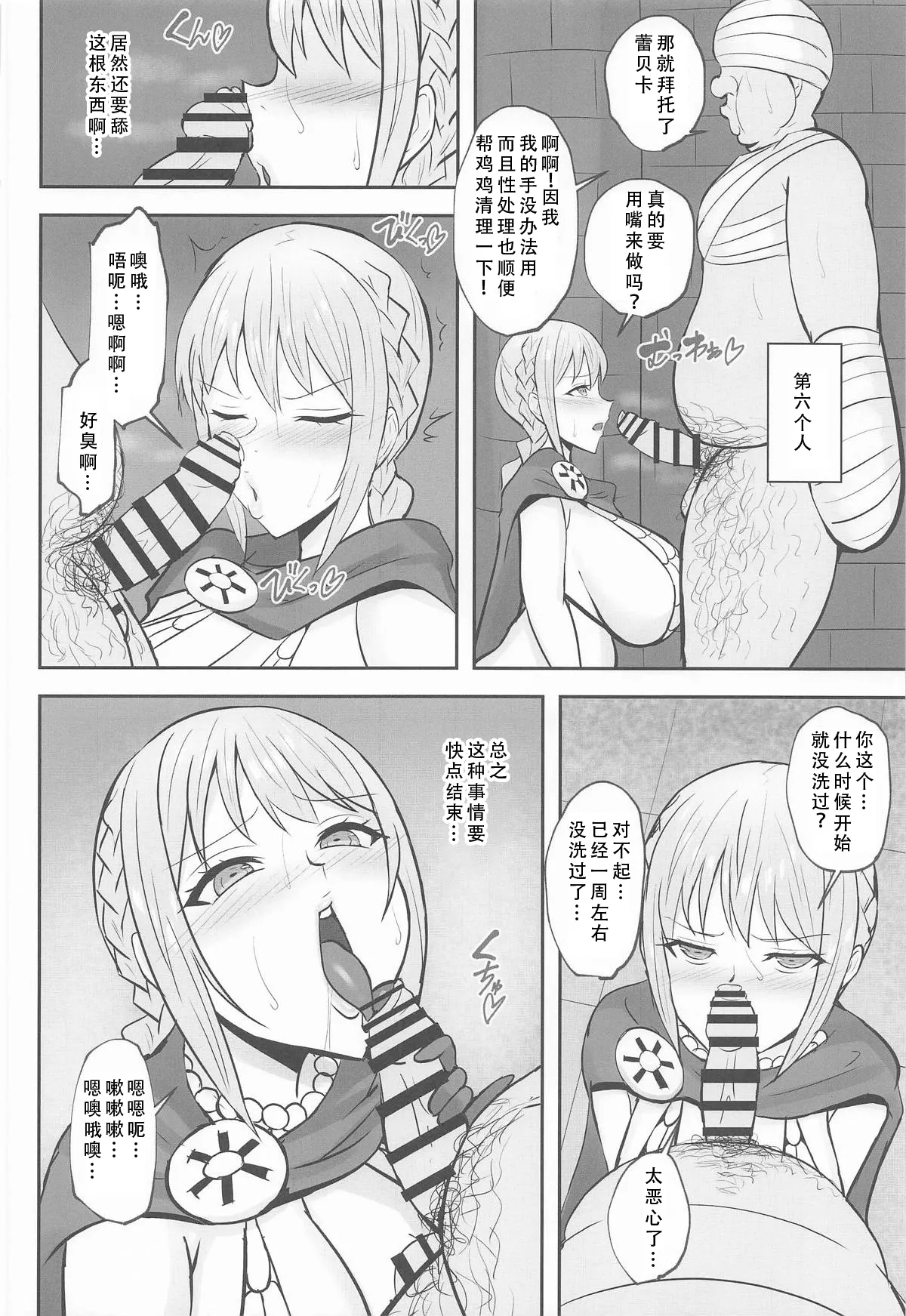 Corrida no Seishori Himekishi - Page 9