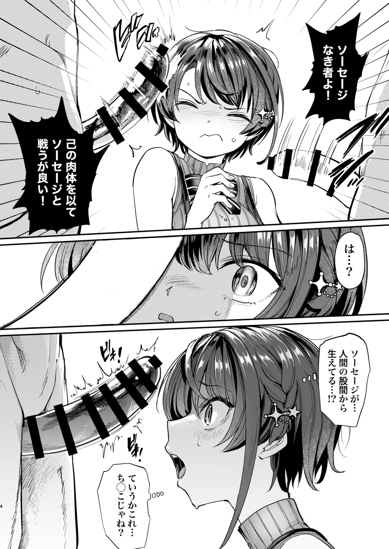 Sausage Ankoku Makai - Page 3