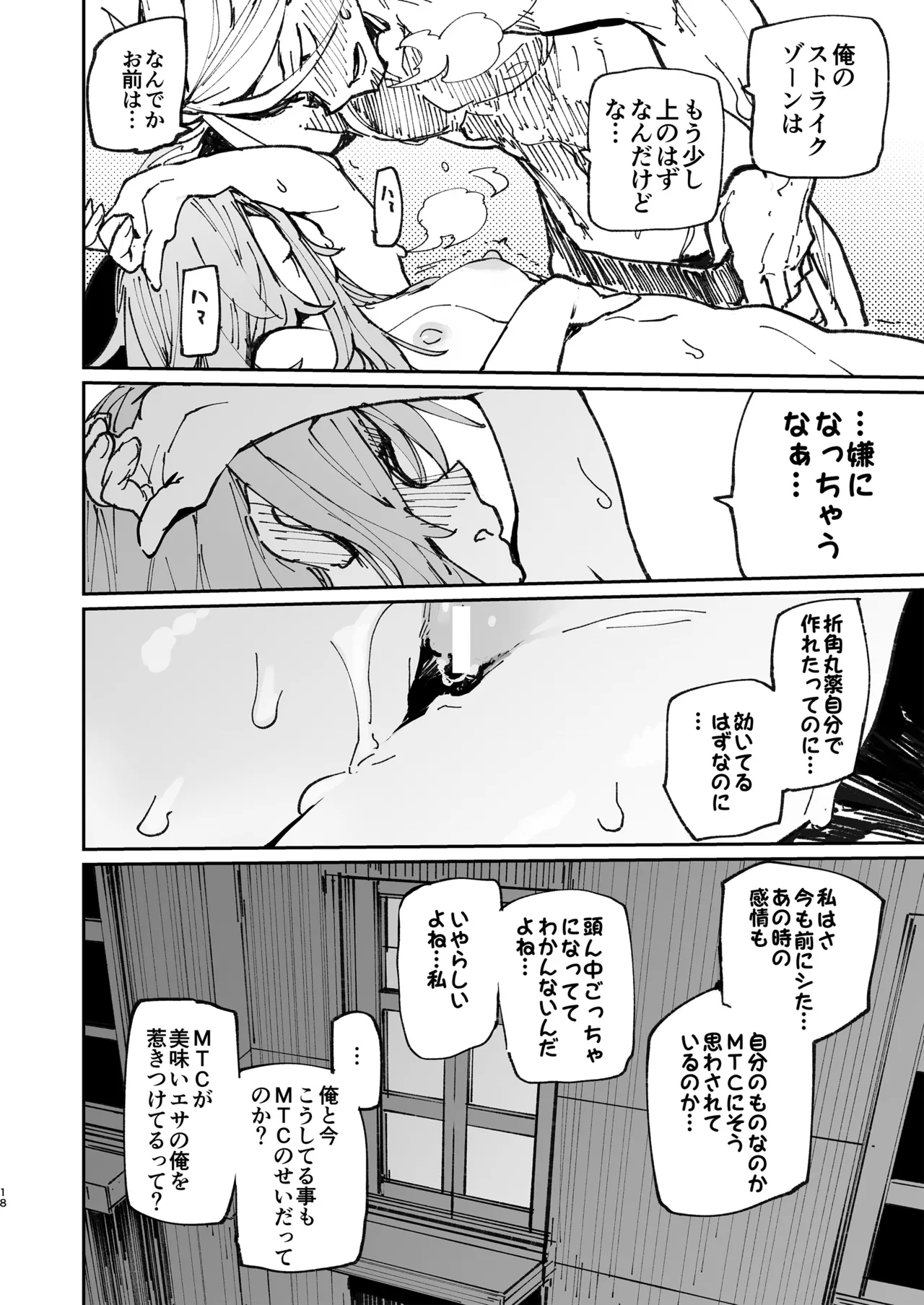 AMNERO 2 page 17 original parody - sweating kissing hentai manga - read online free