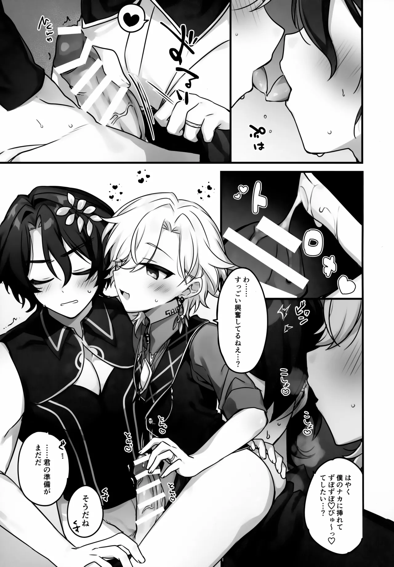 Hachimitsu ni Aragae Nai page 16 featuring aventurine honkai star rail parody - anal males only hentai manga - read online free