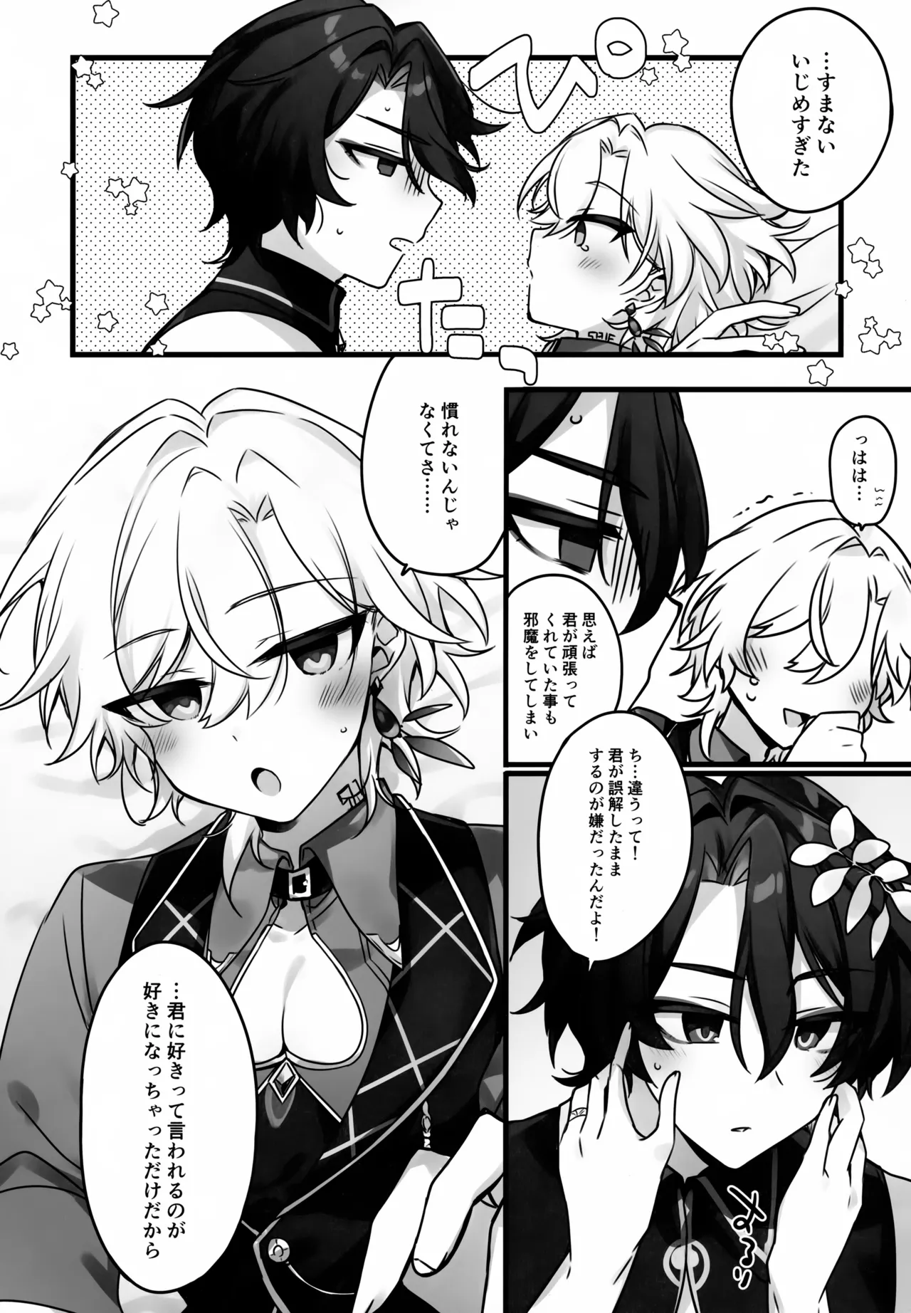 Hachimitsu ni Aragae Nai page 25 featuring aventurine honkai star rail parody - anal males only hentai manga - read online free