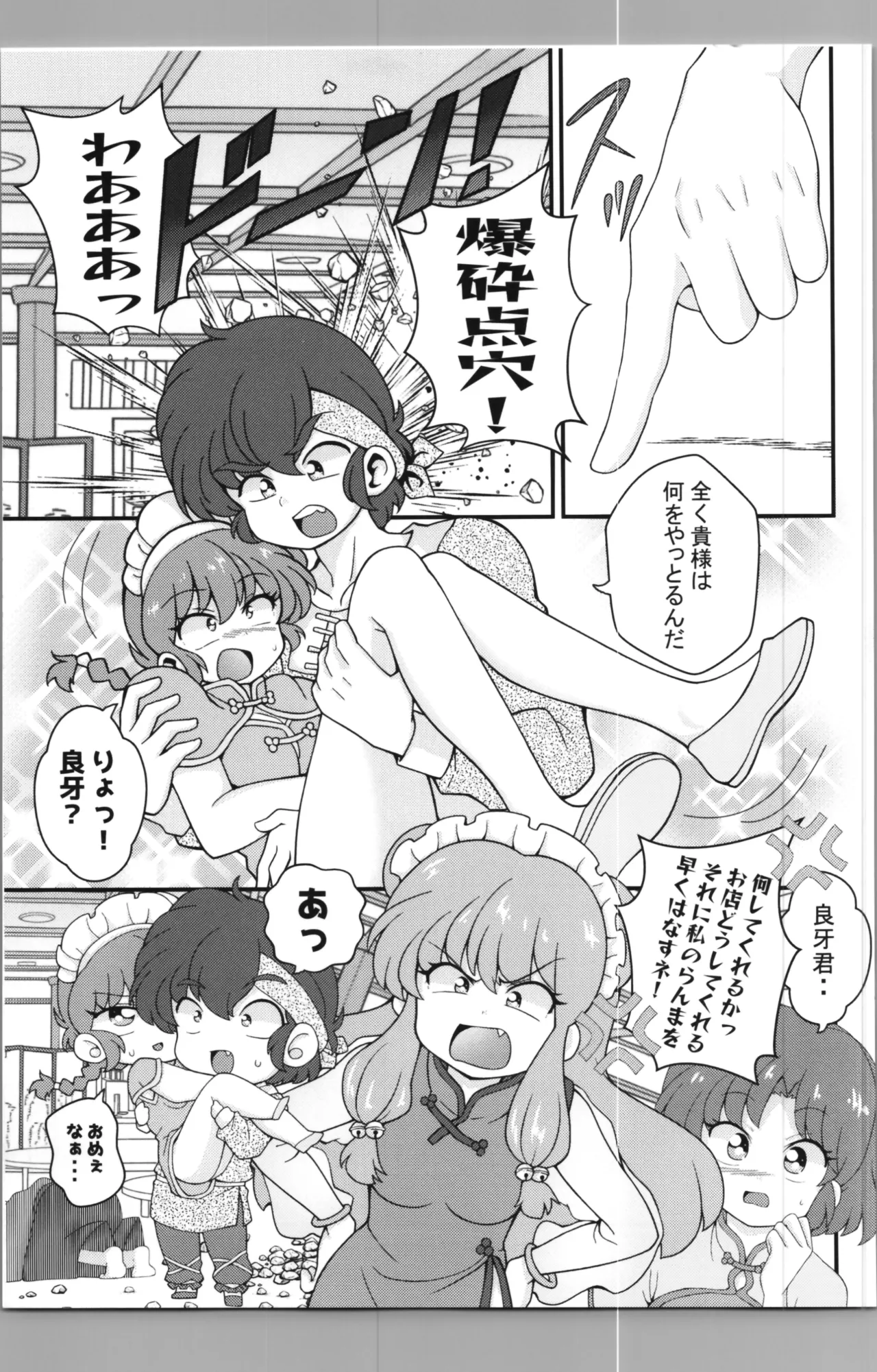 Nekohanten e Youkoso - Page 11