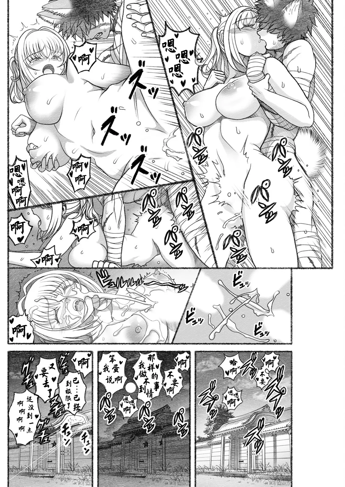 女陰陽師は孤独な蠱蟲をＨに祓う page 16 - read online free