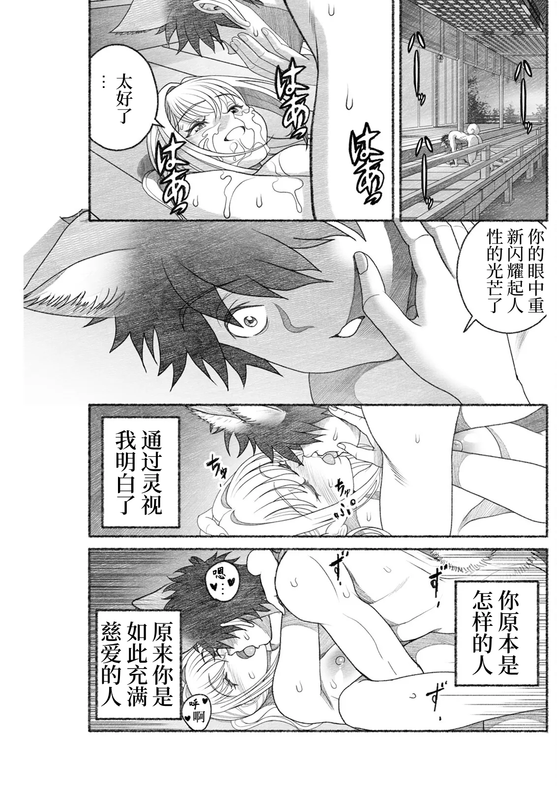 女陰陽師は孤独な蠱蟲をＨに祓う page 17 - read online free