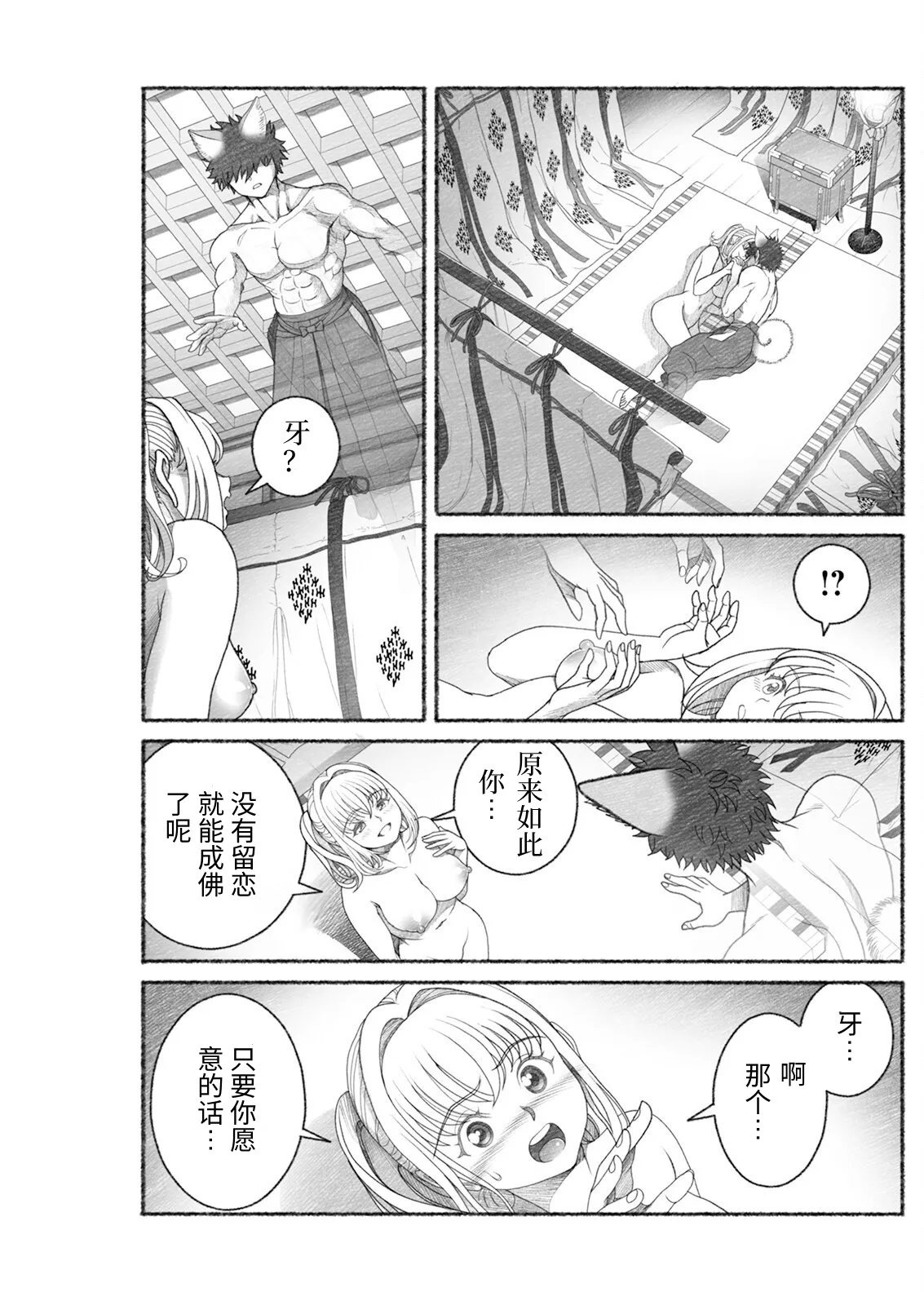 女陰陽師は孤独な蠱蟲をＨに祓う page 19 - read online free