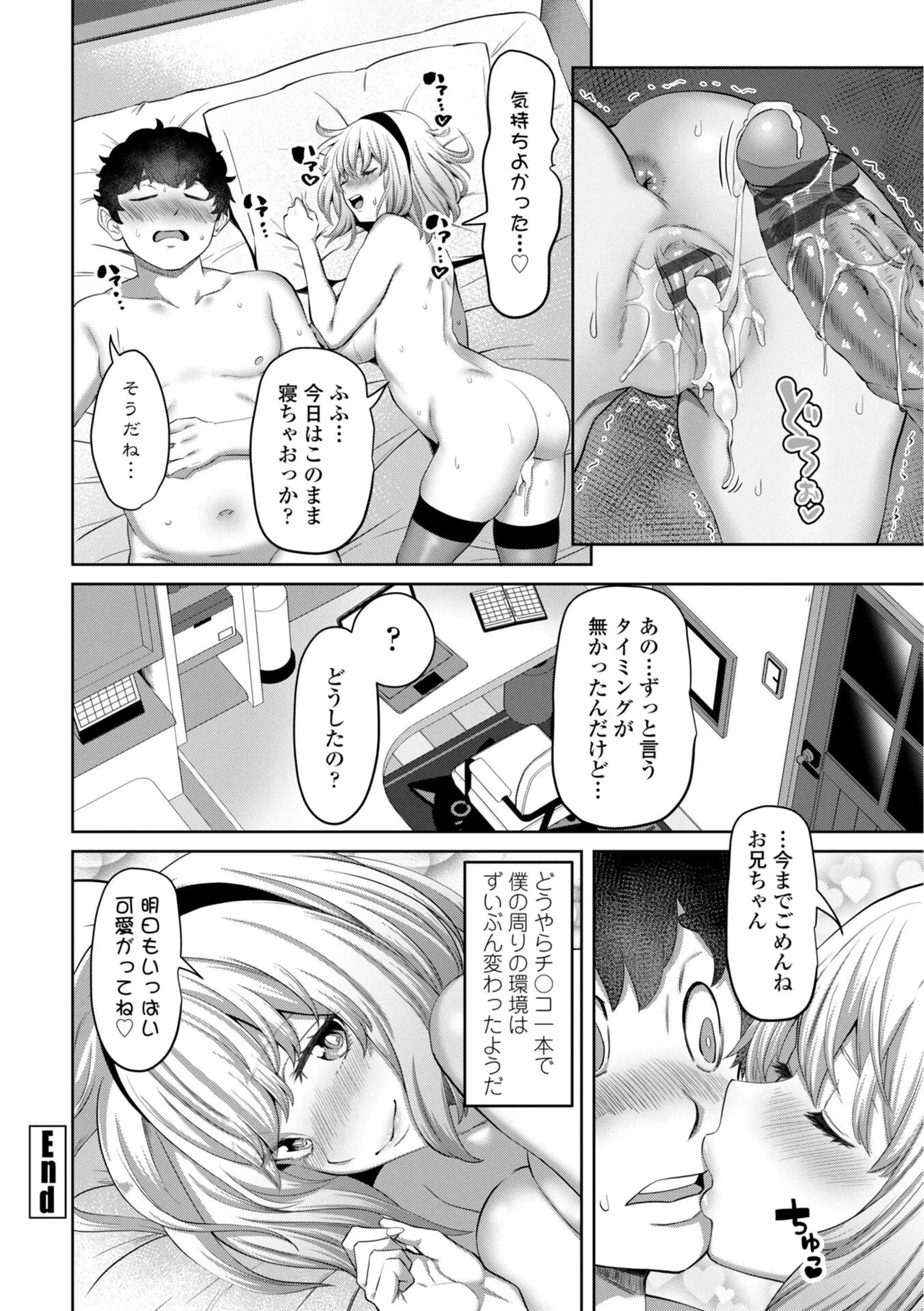 Shojo to Bitch no Irekawari - Switching Between Virgin and Bitch page 104 - big breasts group hentai manga - read online free