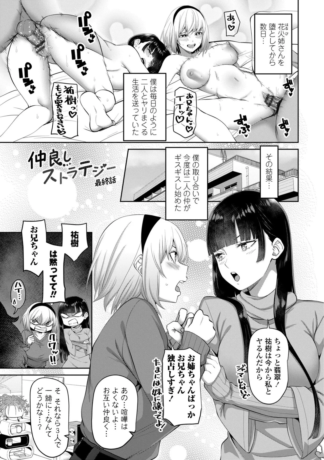 Shojo to Bitch no Irekawari - Switching Between Virgin and Bitch page 125 - big breasts group hentai manga - read online free