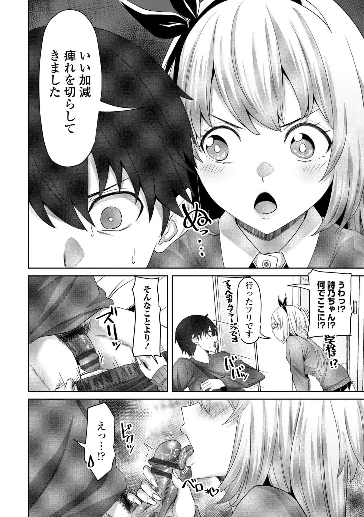 Shojo to Bitch no Irekawari - Switching Between Virgin and Bitch page 148 - big breasts group hentai manga - read online free