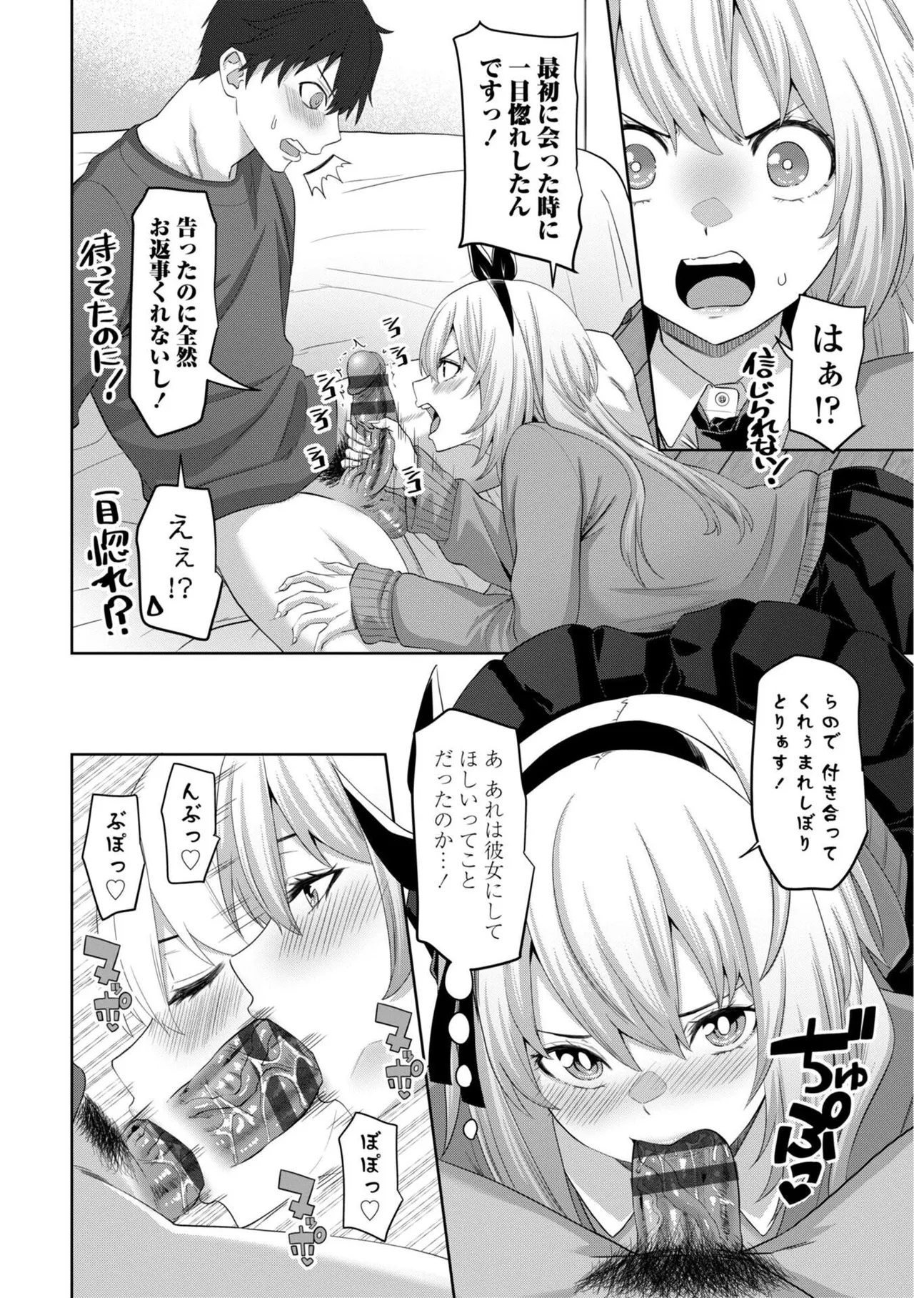 Shojo to Bitch no Irekawari - Switching Between Virgin and Bitch page 150 - big breasts group hentai manga - read online free