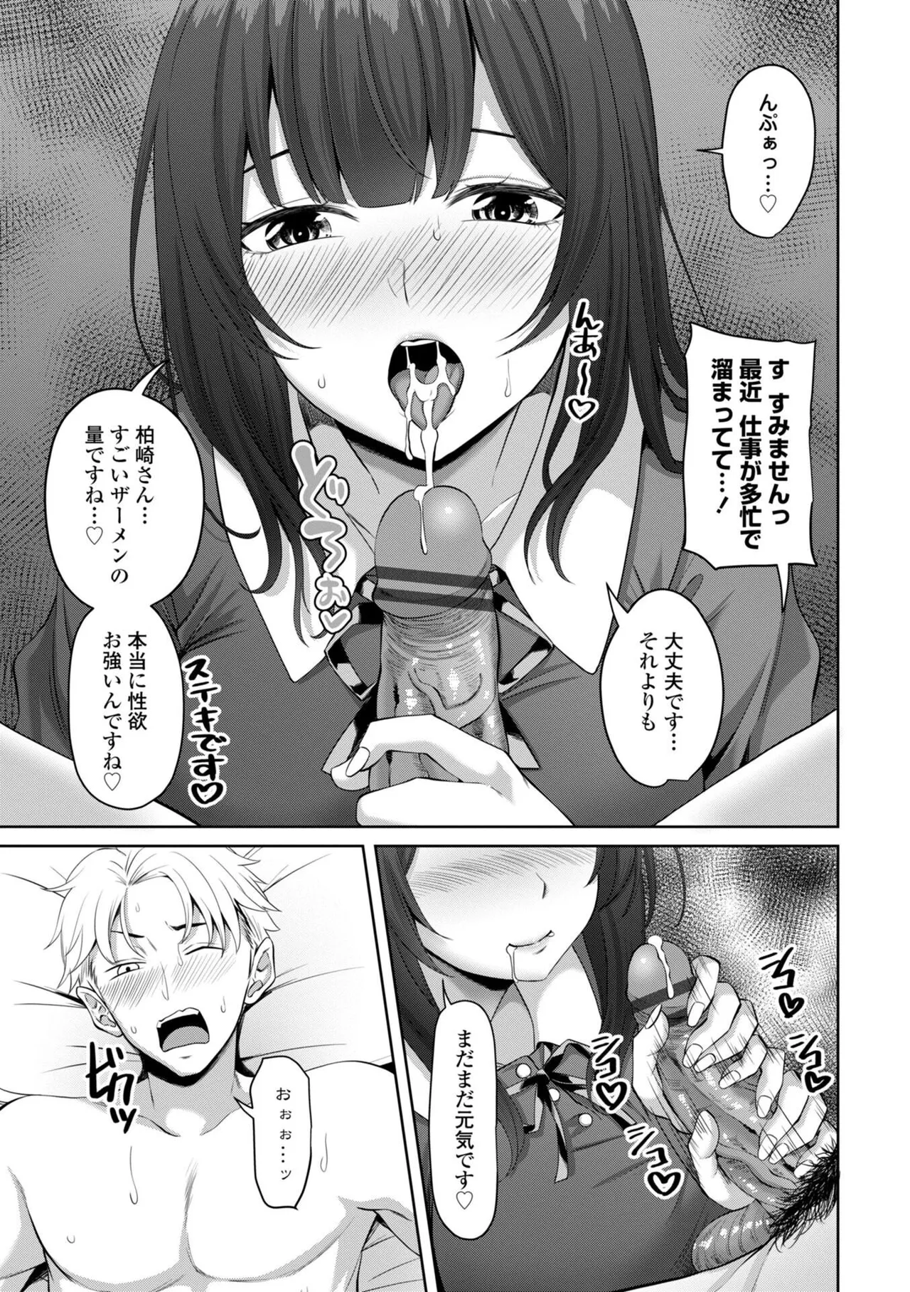 Shojo to Bitch no Irekawari - Switching Between Virgin and Bitch - Page 169