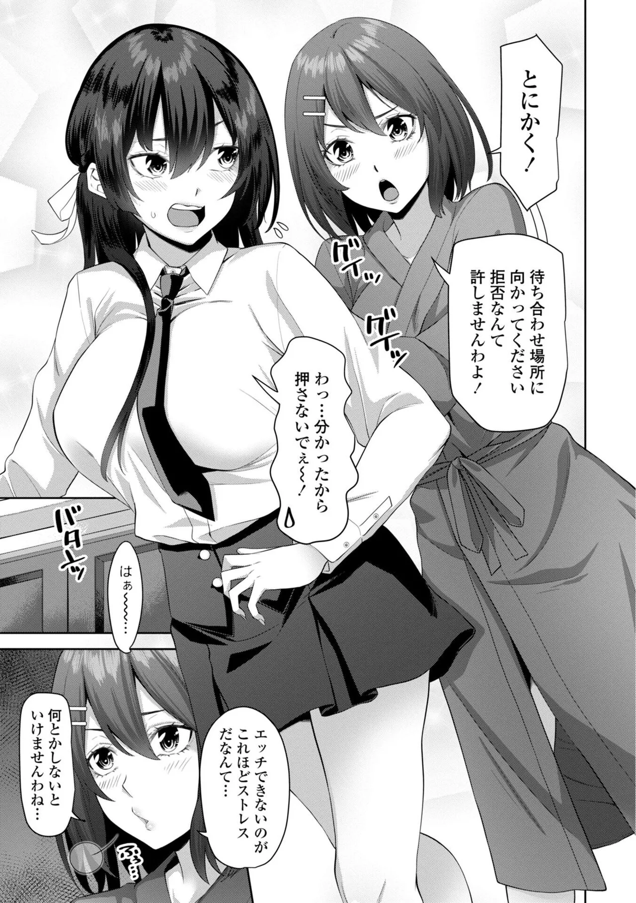 Shojo to Bitch no Irekawari - Switching Between Virgin and Bitch page 25 - big breasts group hentai manga - read online free