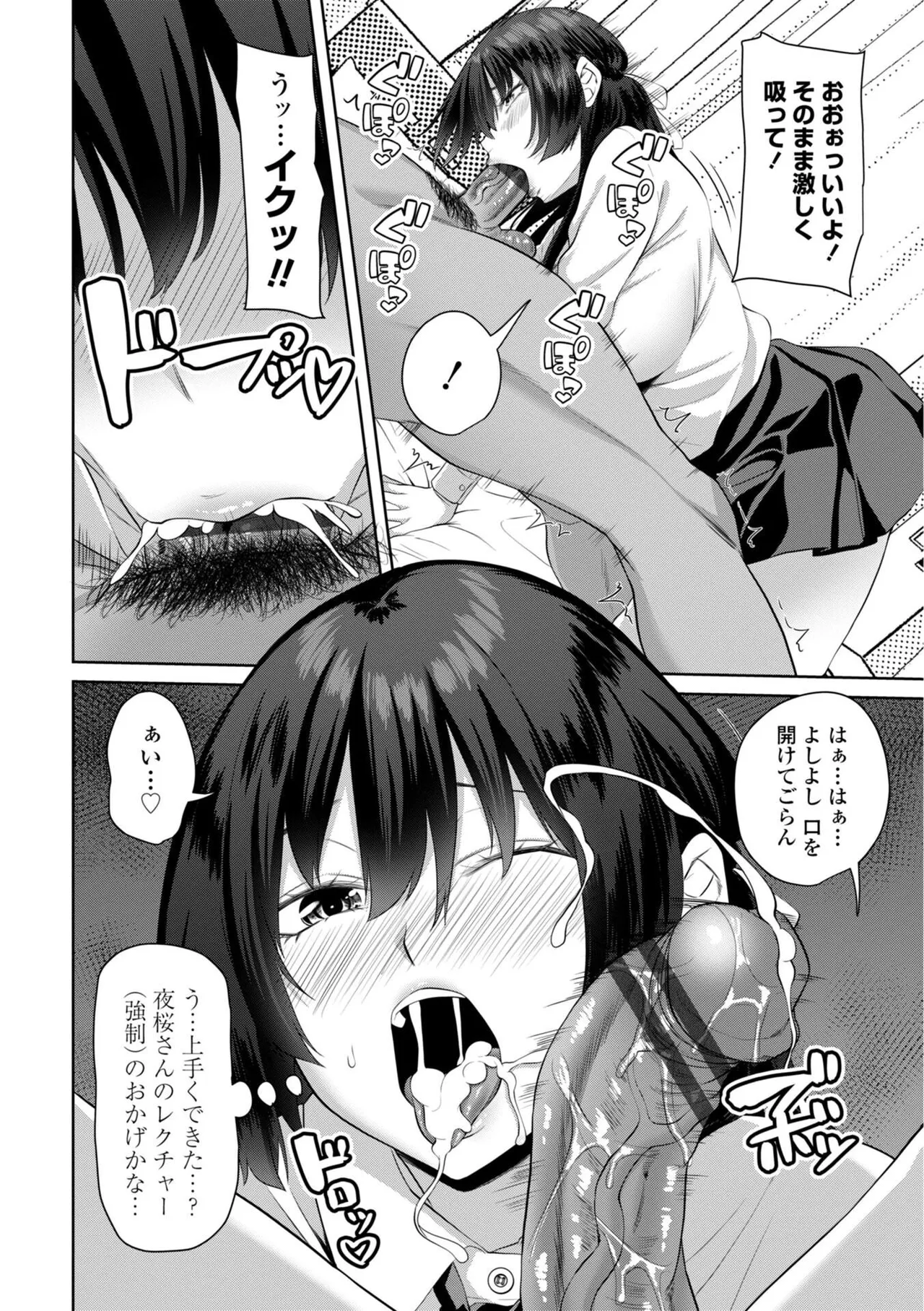 Shojo to Bitch no Irekawari - Switching Between Virgin and Bitch - Page 28