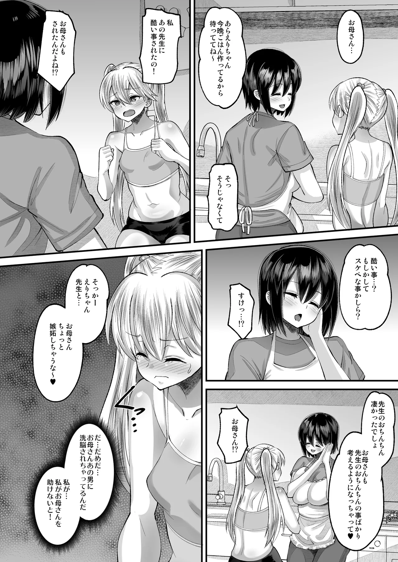 Kichiku Kyoushi ni Otosareta Boku no Seito Kaichou 4 Jijo Eri page 20 original parody - maid kissing hentai manga - read online free
