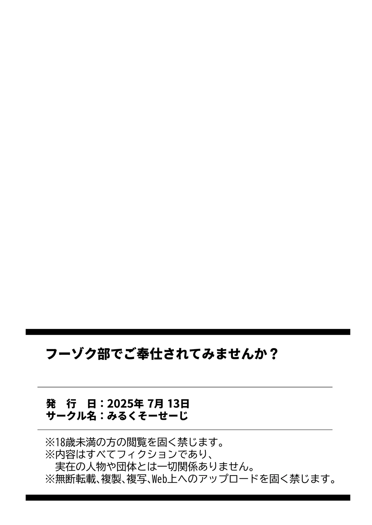 Fuuzokubu de Go Houshi sarete Mimasen ka? - Page 49