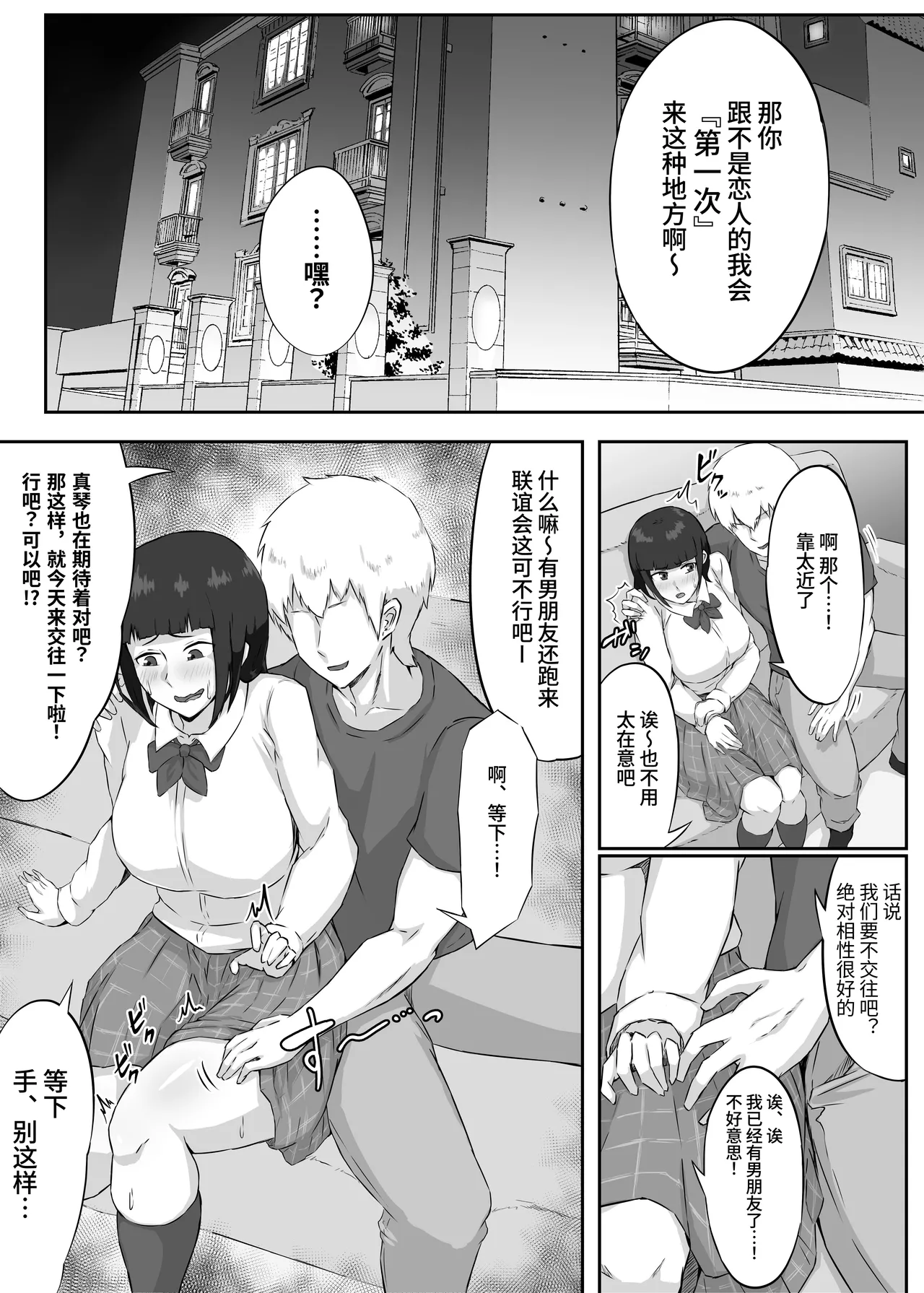 Oshi ni Yowai Kyonyuu Kanojo wa Kotowarikirezu ni Netorareru page 12 original parody - big breasts netorare hentai manga - read online free