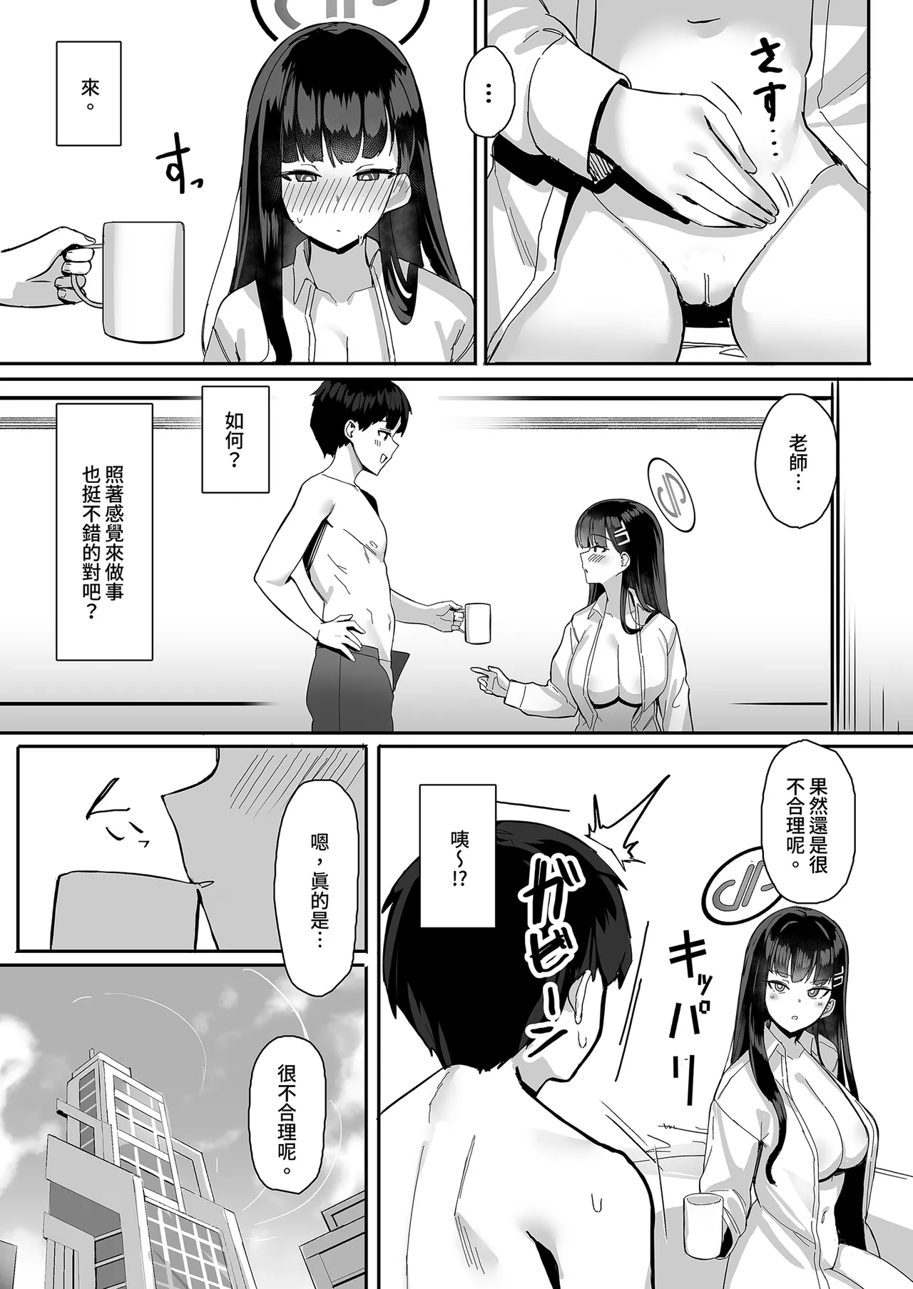 Rio no Gouri wa Ikioi de Ose | 順勢推倒莉央的理性 page 31 featuring sensei blue archive parody - big breasts uncensored hentai manga - read online free