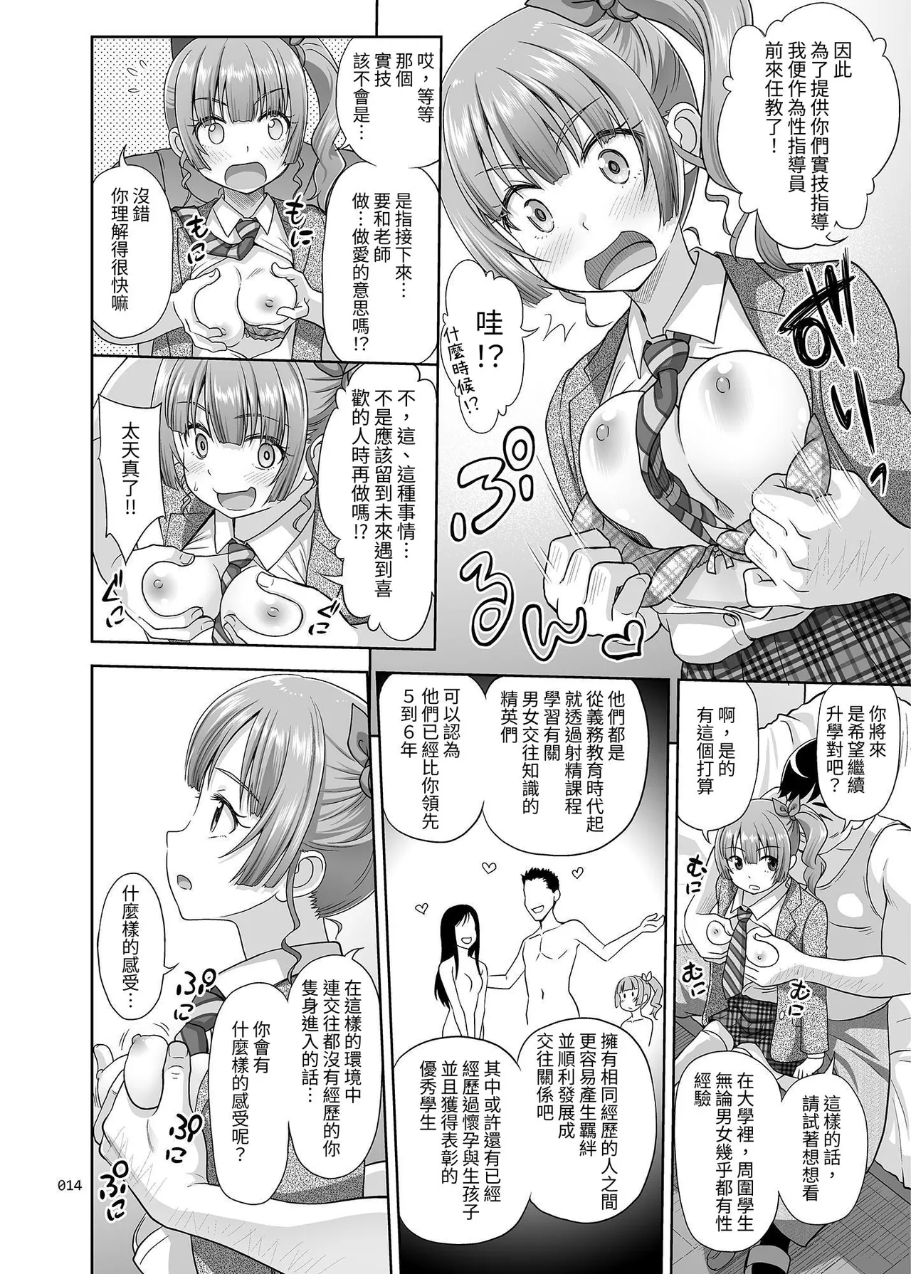 Seishidouin no Oshigoto - Page 13