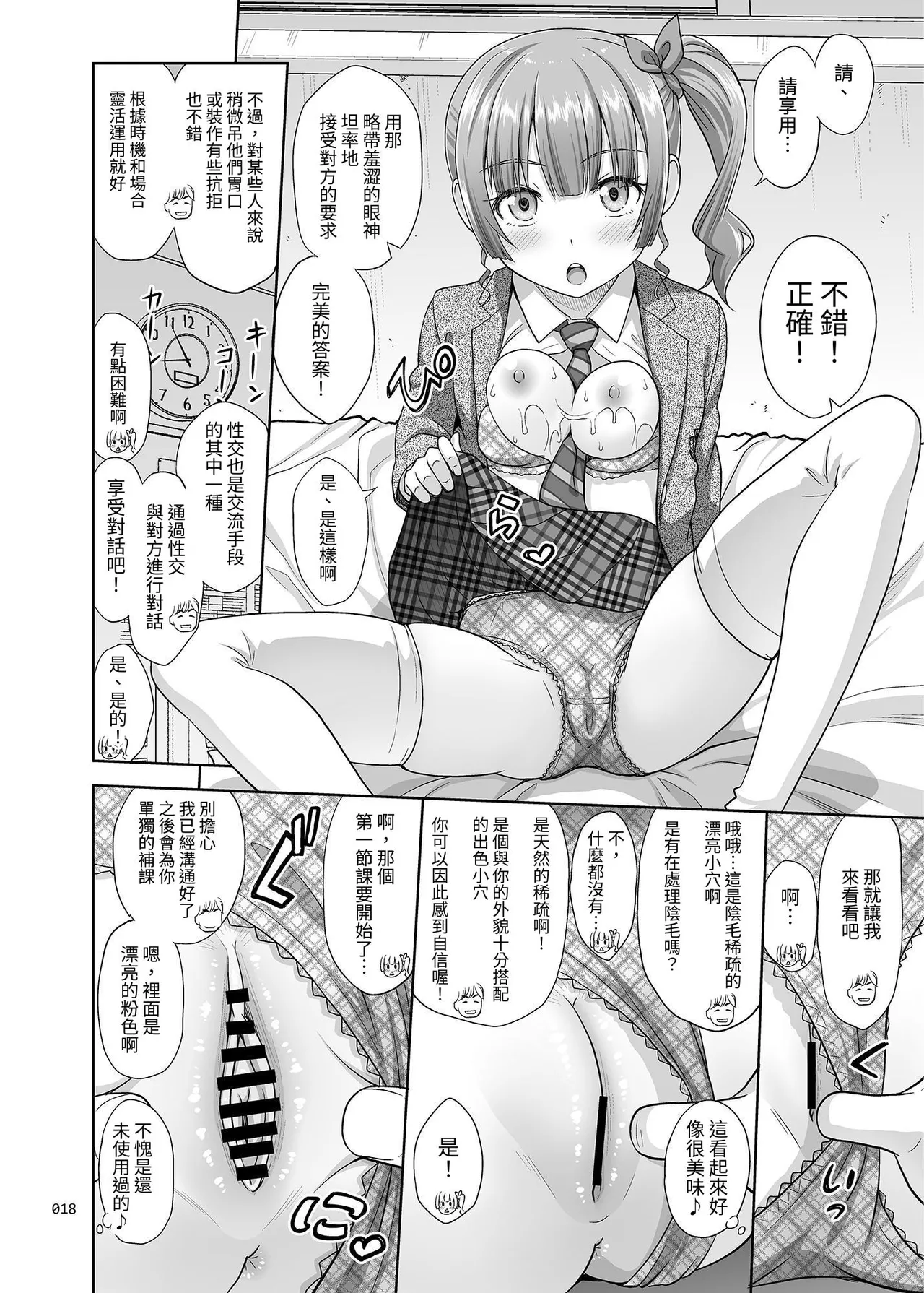 Seishidouin no Oshigoto - Page 17