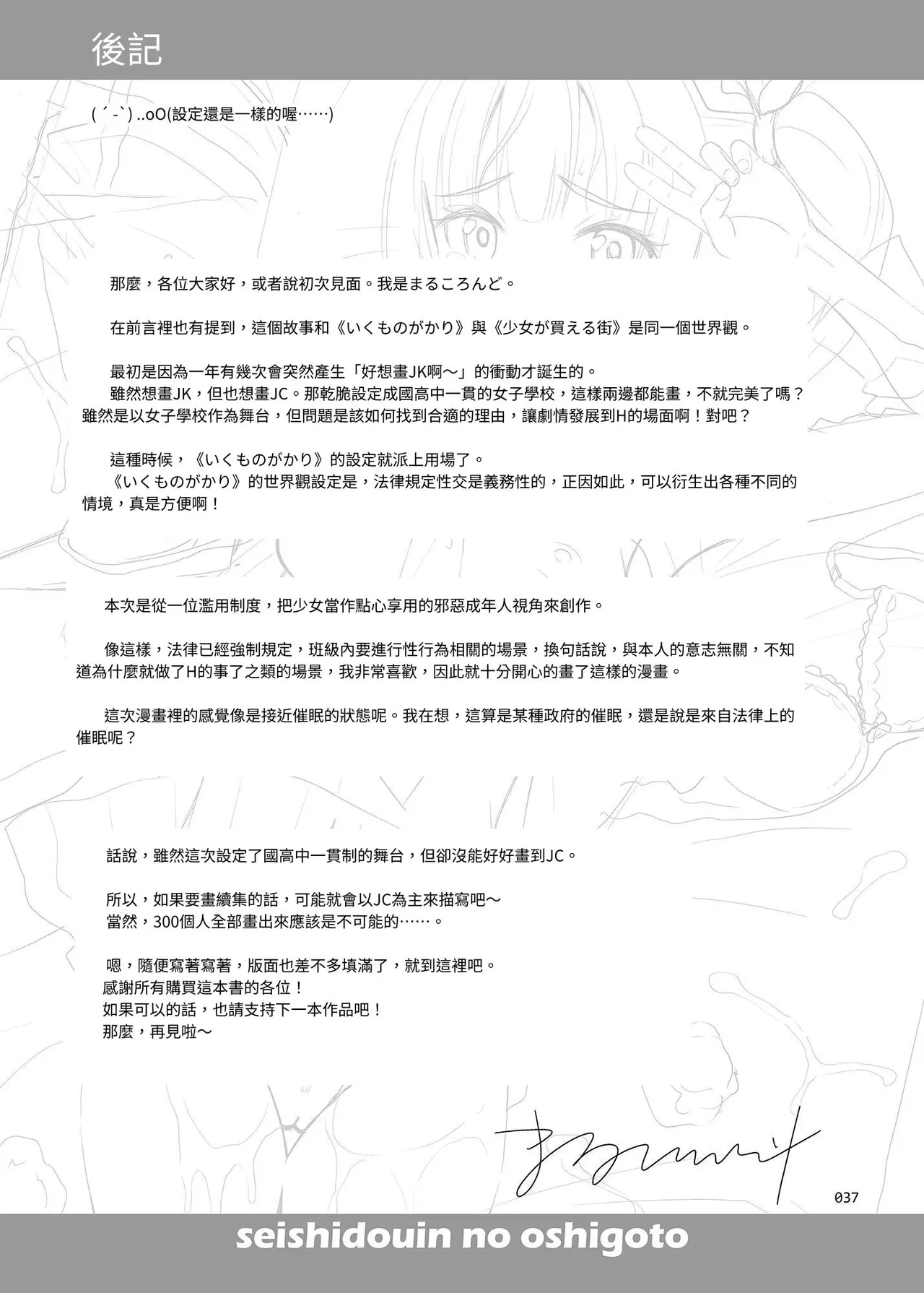 Seishidouin no Oshigoto page 36 original parody - schoolgirl uniform multi-work series hentai manga - read online free