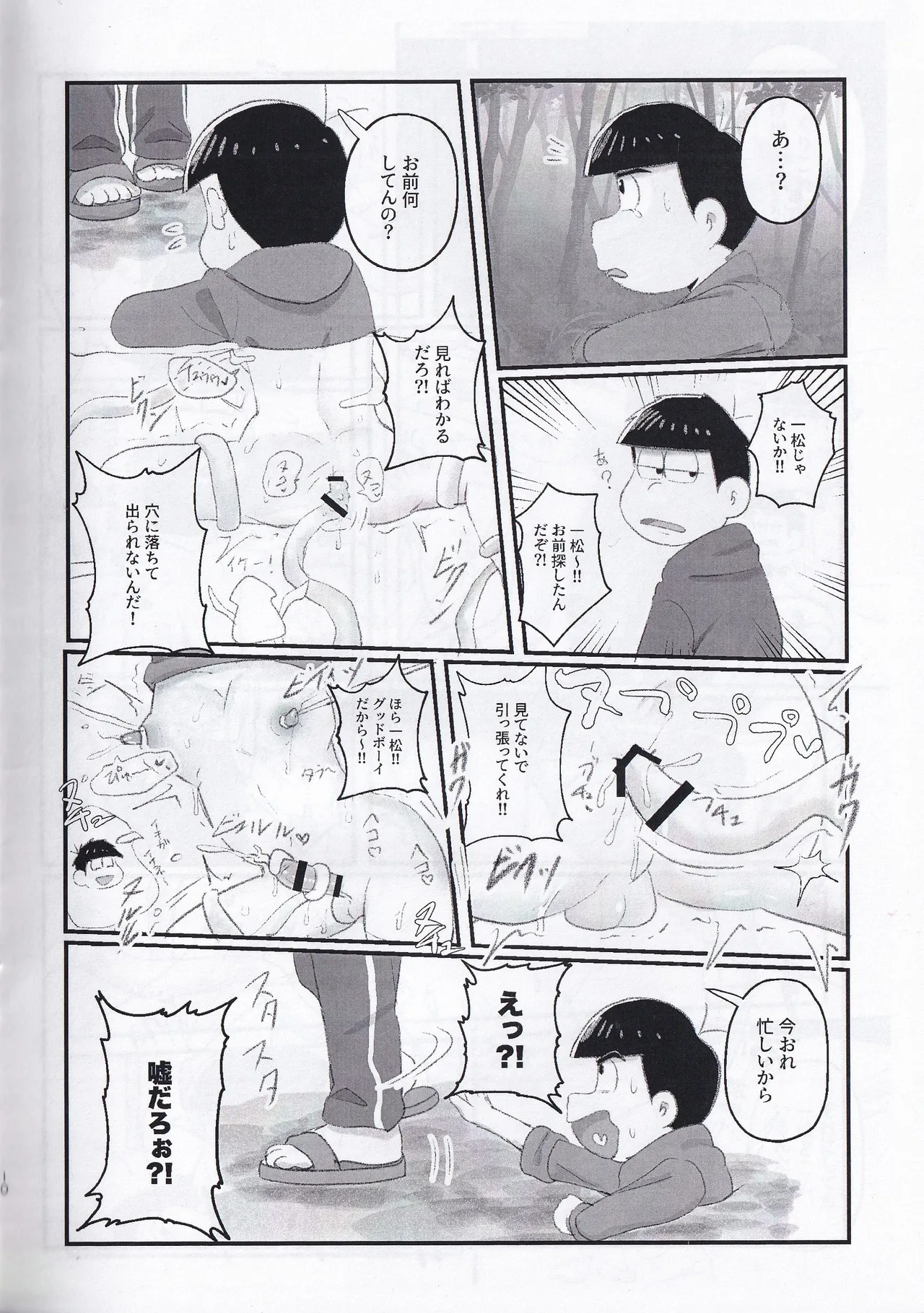 Kopi-shi kankaku shadan ana hon - Page 10