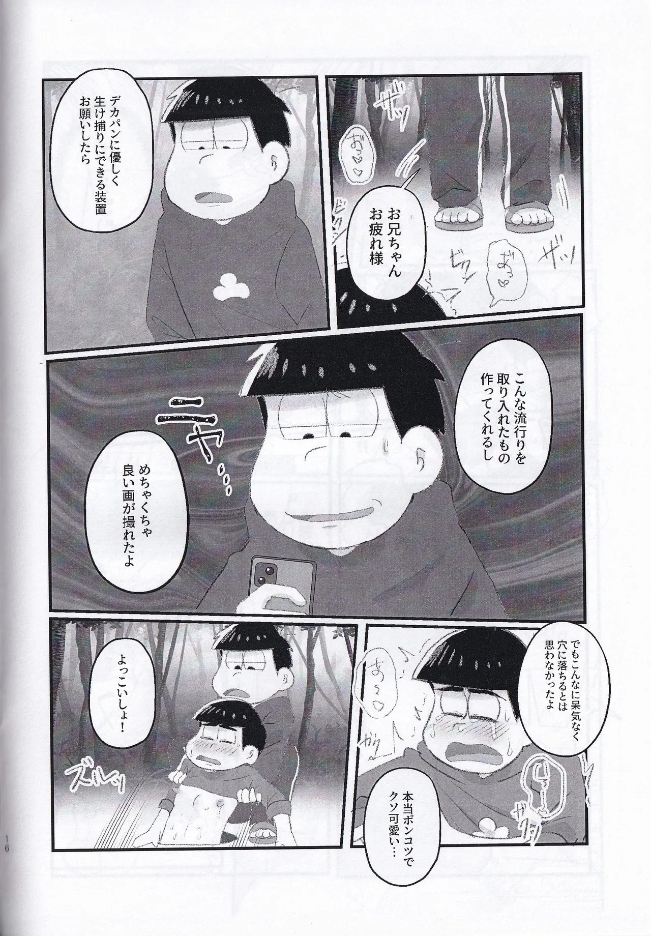 Kopi-shi kankaku shadan ana hon page 16 featuring ichimatsu matsuno osomatsu-san parody - twins anal hentai manga - read online free