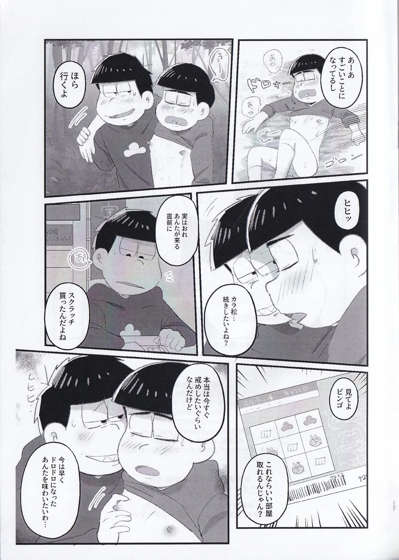 Kopi-shi kankaku shadan ana hon - Page 17