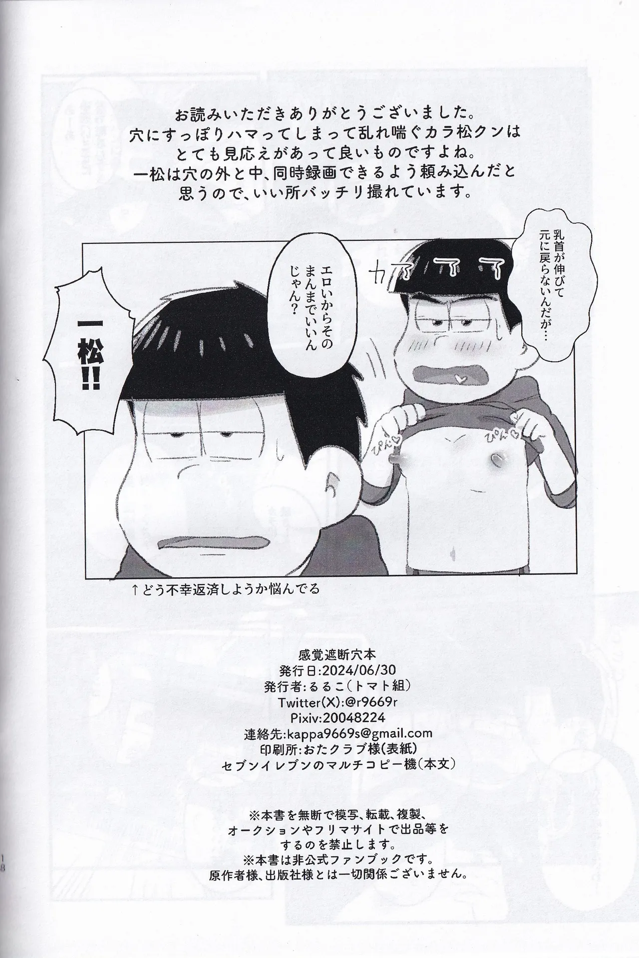 Kopi-shi kankaku shadan ana hon page 18 featuring ichimatsu matsuno osomatsu-san parody - twins anal hentai manga - read online free
