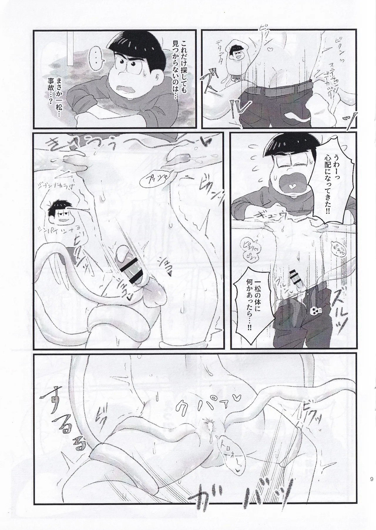 Kopi-shi kankaku shadan ana hon page 9 featuring ichimatsu matsuno osomatsu-san parody - twins anal hentai manga - read online free