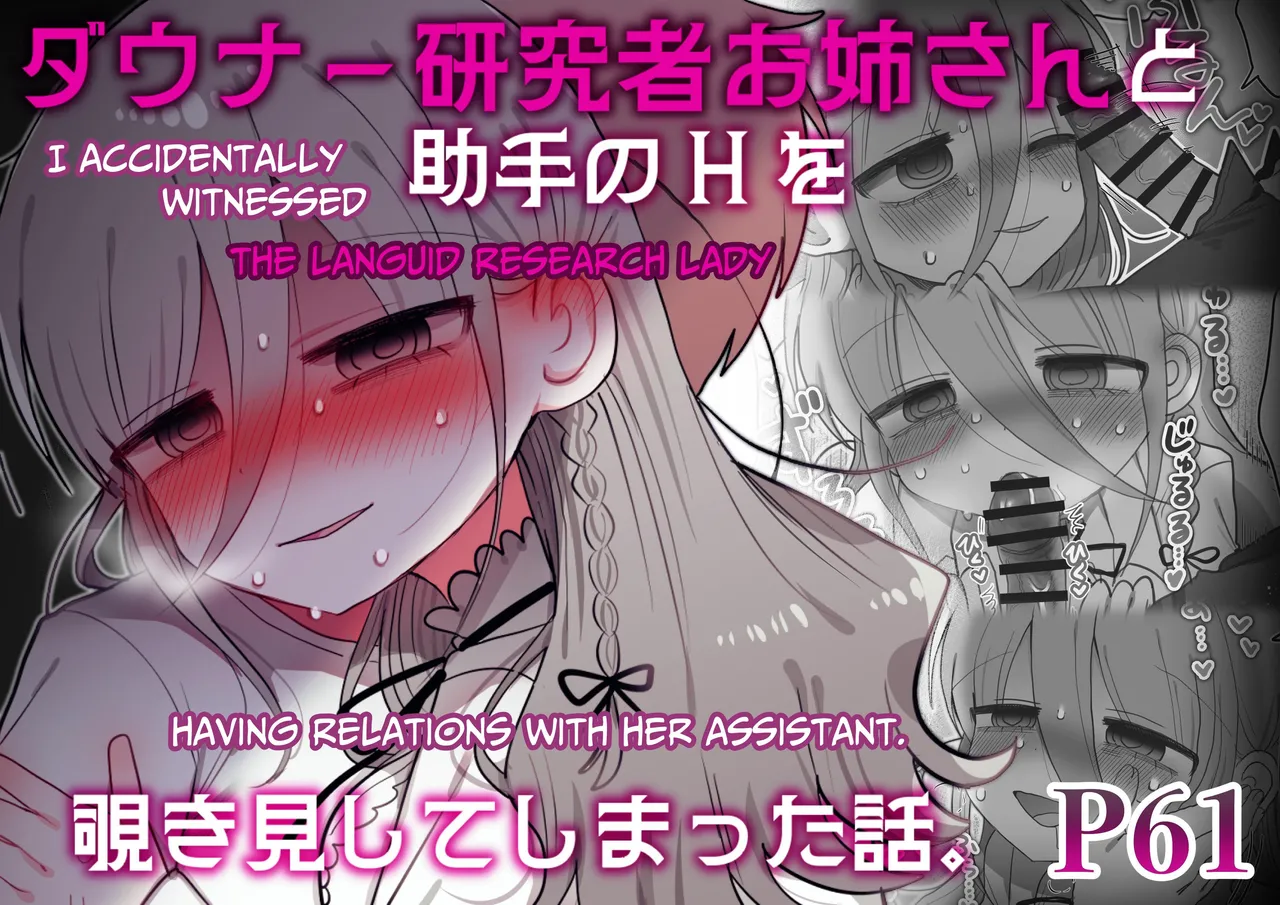 Downer Kenkyuusha Onee-san to Joshu no H o Nozokimi Shiteshimatta Hanashi. | I Accidentally Witnessed The Languid Research Lady Having Relations With Her Assistant. page 77 original parody - sweating swimsuit hentai manga - read online free