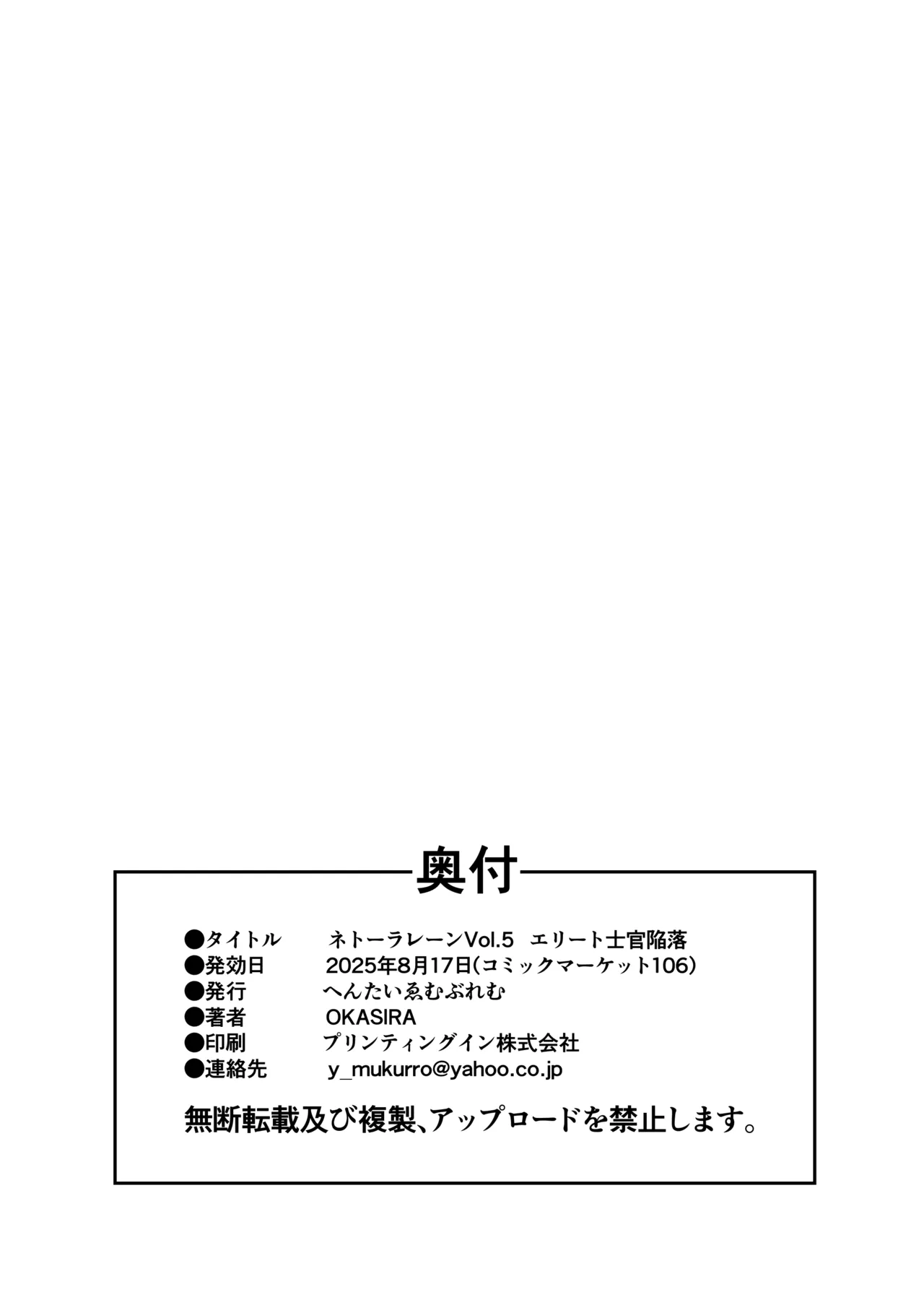 Netora-Lane Vol. 5 Elite Shikan Kanraku - Page 29